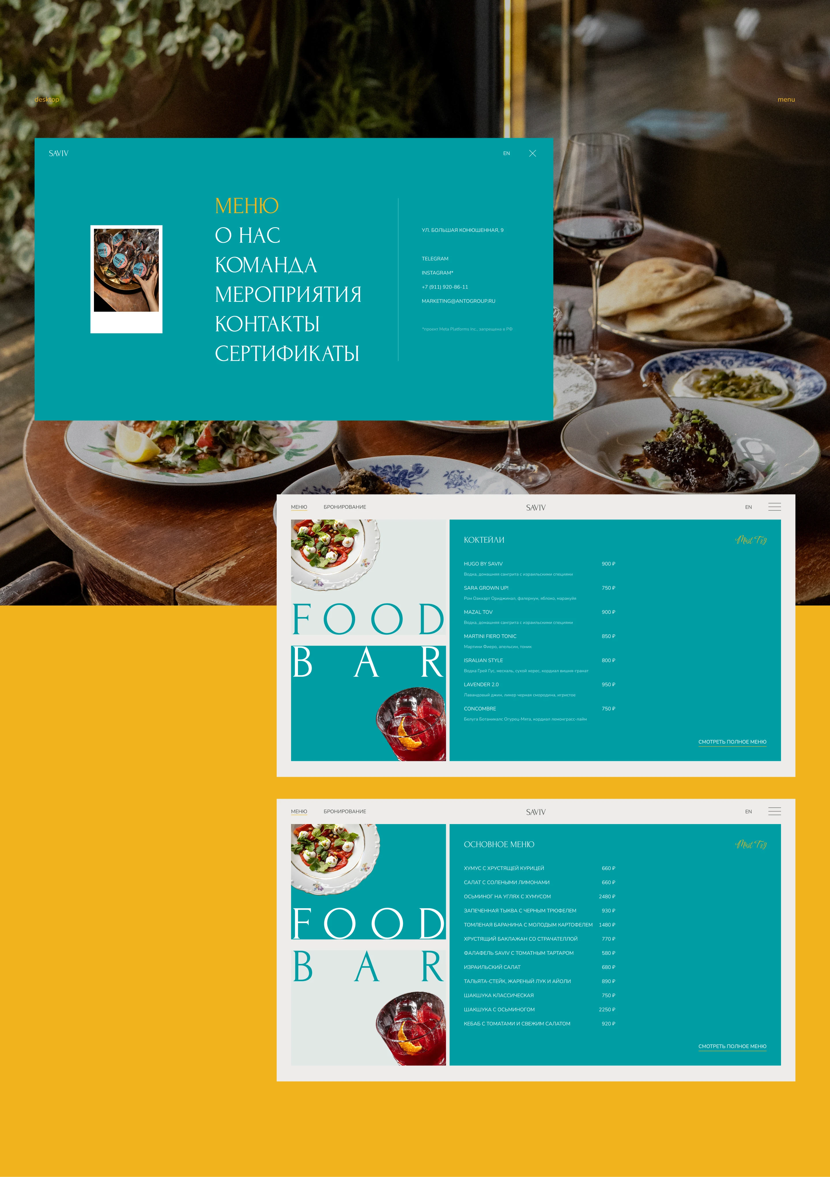 SAVIV — Restaurant Website Redesign| UI/UX design — Изображение №7 — Интерфейсы на Dprofile