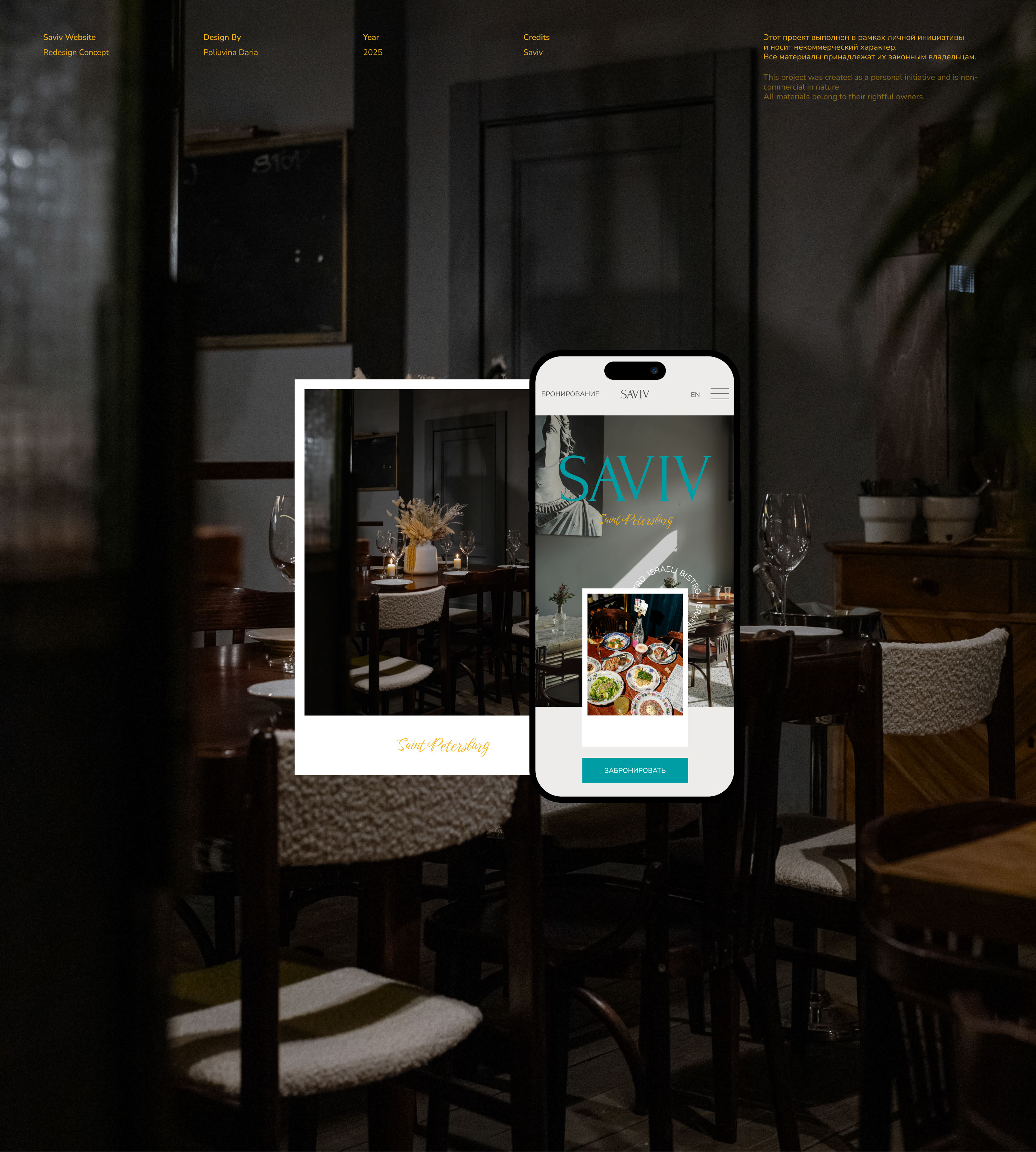 SAVIV — Restaurant Website Redesign| UI/UX design — Изображение №1 — Интерфейсы на Dprofile