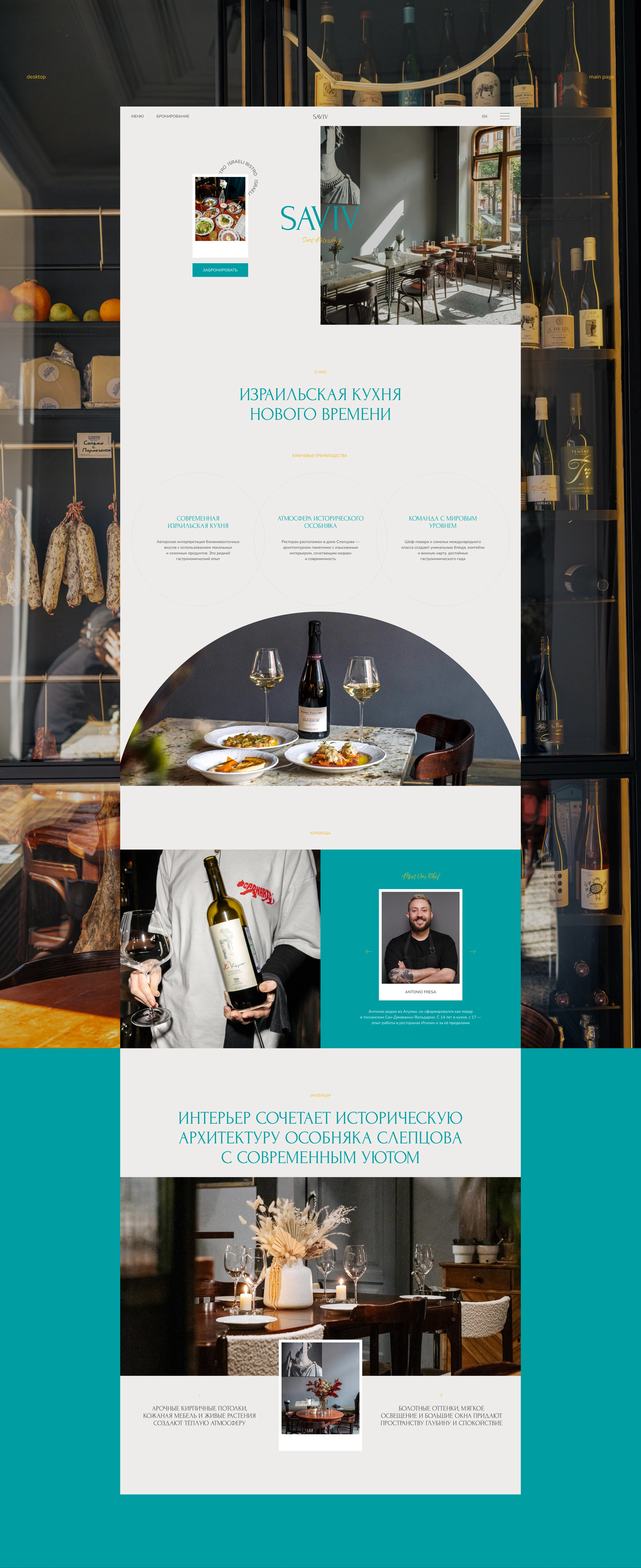 SAVIV — Restaurant Website Redesign| UI/UX design — Изображение №3 — Интерфейсы на Dprofile