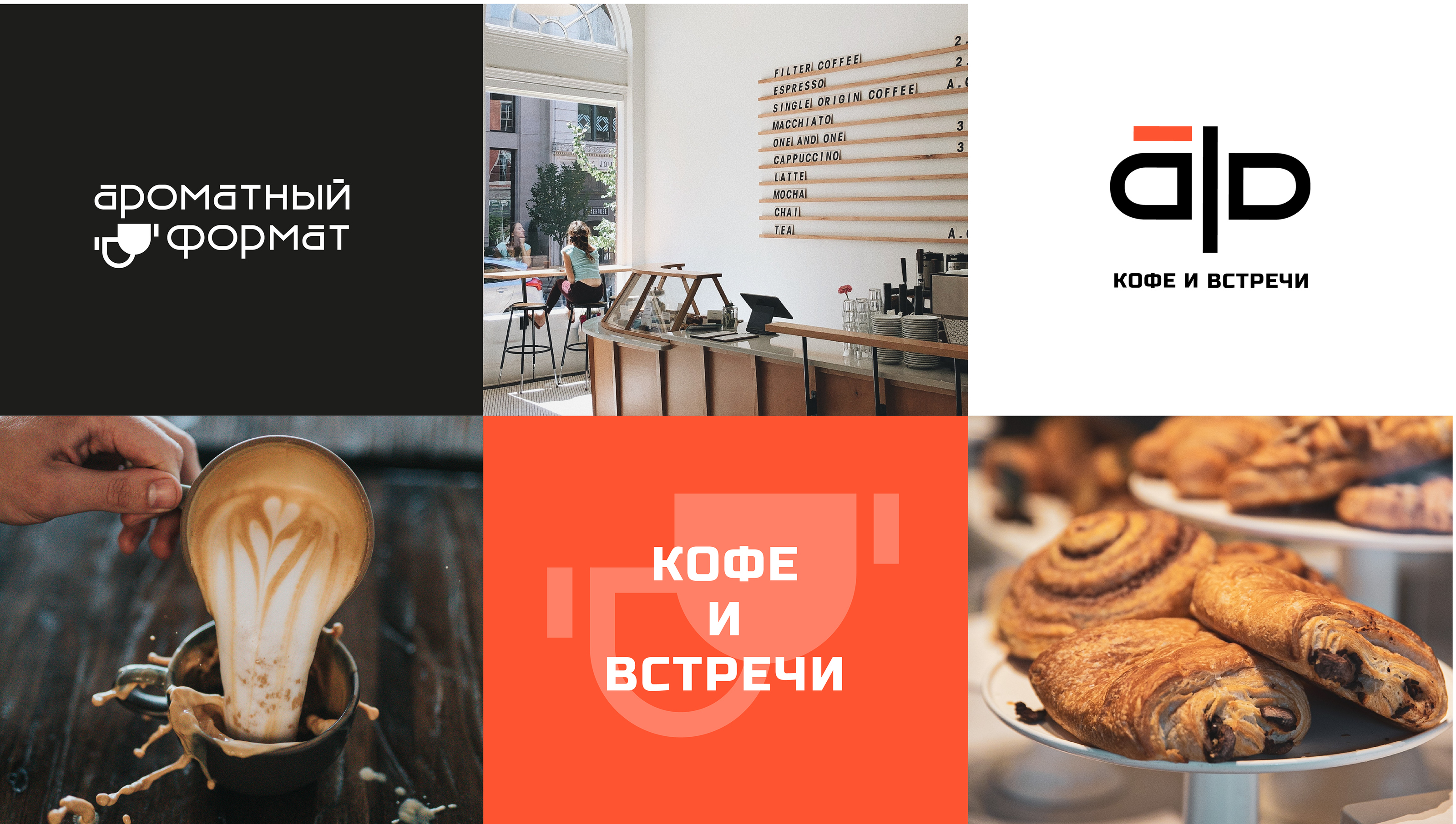 Нейминг, логотип и фирменный стиль кофейни — Изображение №17 — Брендинг на Dprofile
