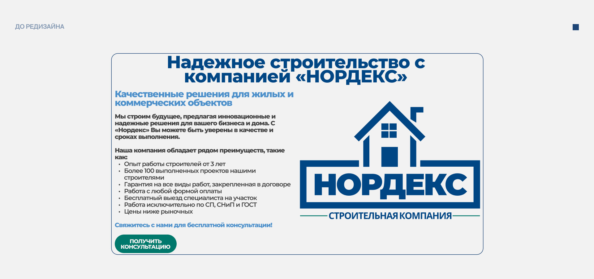 Нордекс | Логотип&редизайн — Изображение №4 — Интерфейсы, Брендинг на Dprofile