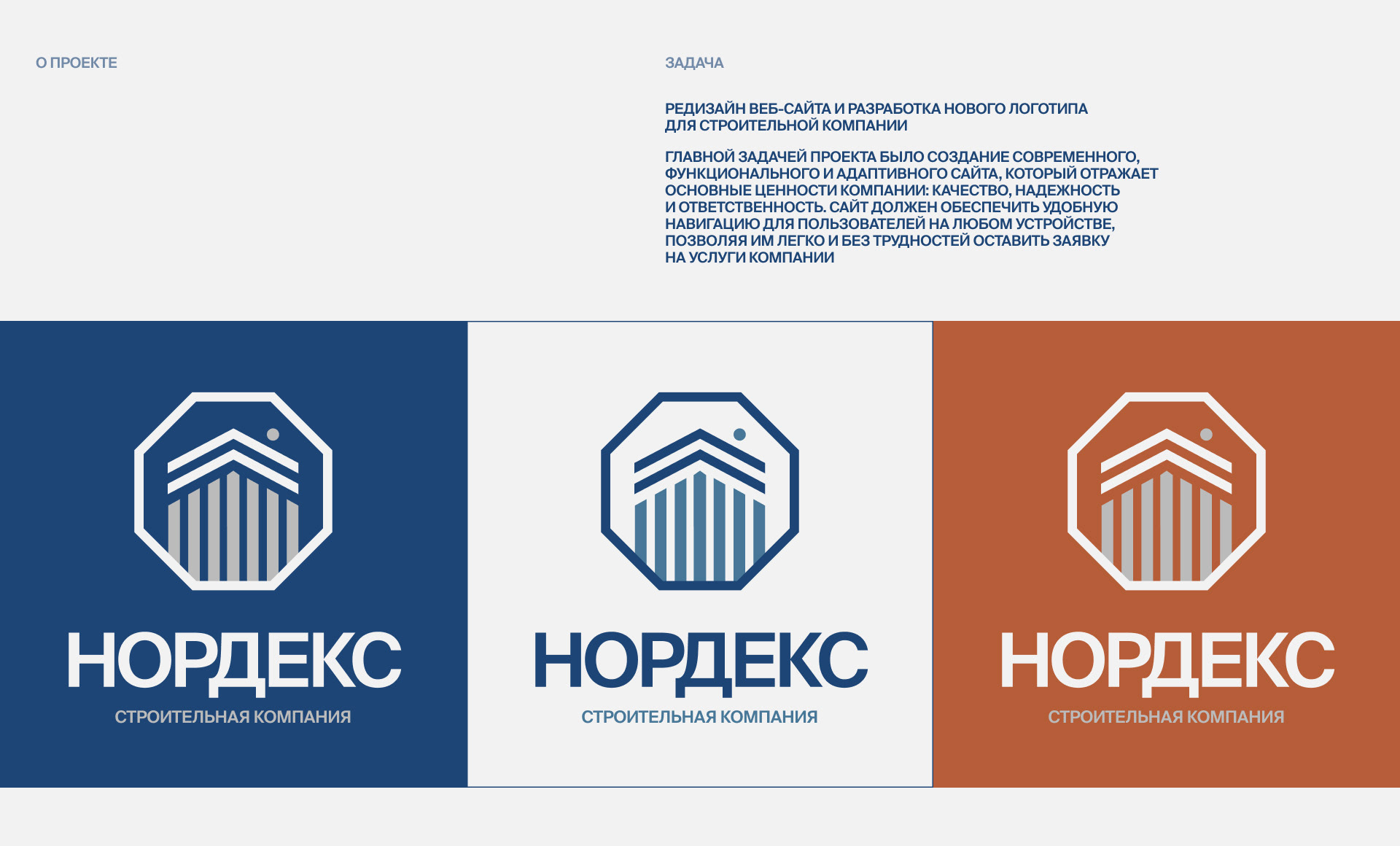 Нордекс | Логотип&редизайн — Изображение №2 — Интерфейсы, Брендинг на Dprofile