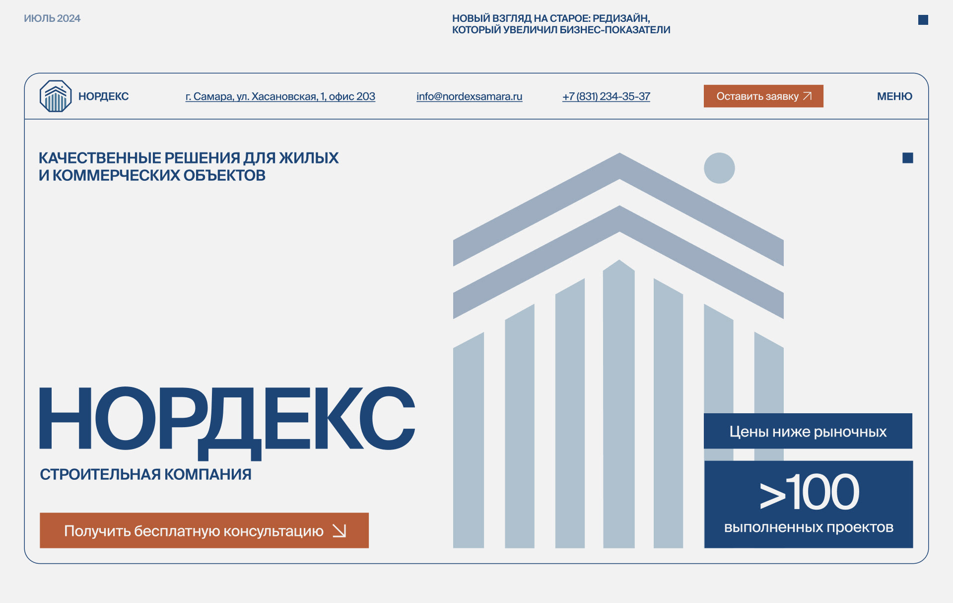 Нордекс | Логотип&редизайн — Изображение №1 — Интерфейсы, Брендинг на Dprofile