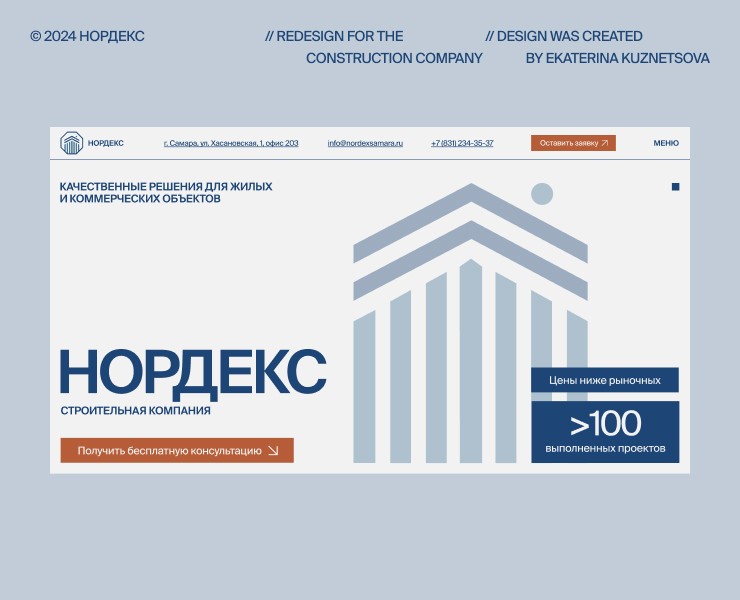 Нордекс | Логотип&редизайн на Dprofile