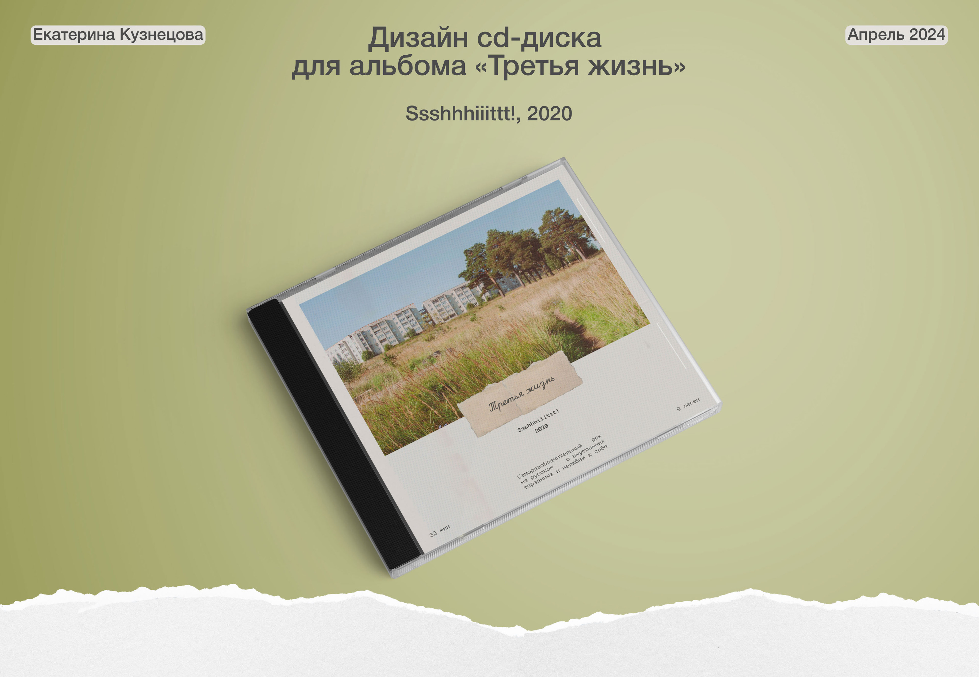 Третья жизнь | Дизайн cd-диска — Изображение №1 — Брендинг на Dprofile