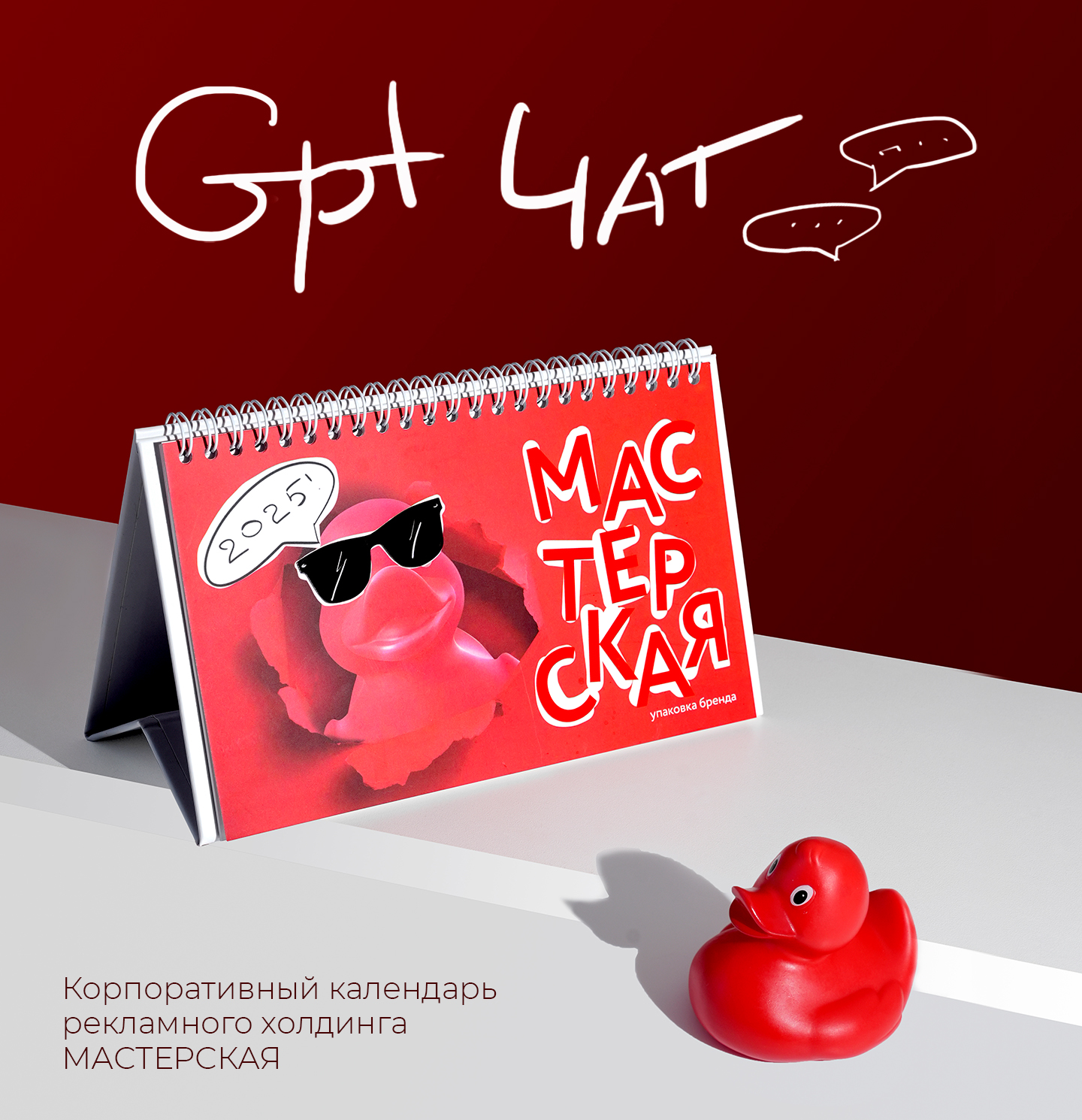 Работаю сУТКАМИ I корпоративный календарь — Изображение №1 — Брендинг, Графика на Dprofile