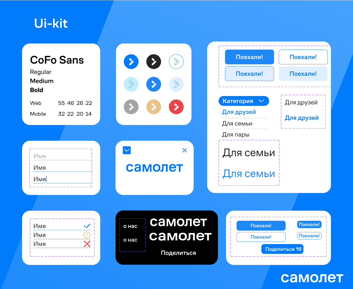 Разработка дизайна игры для компании САМОЛЕТ — Изображение №6 — Интерфейсы на Dprofile