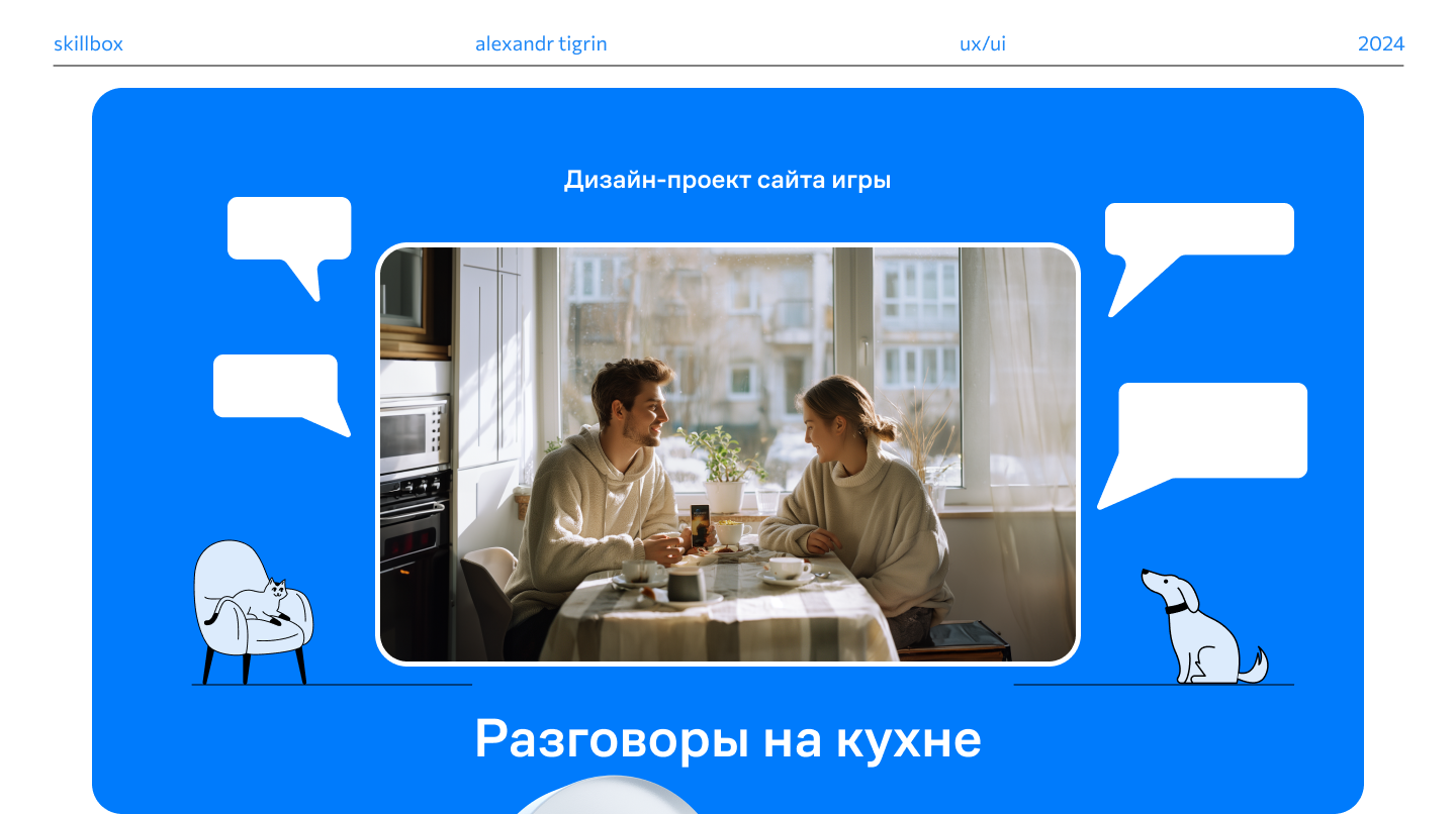 Разработка дизайна игры для компании САМОЛЕТ — Изображение №1 — Интерфейсы на Dprofile