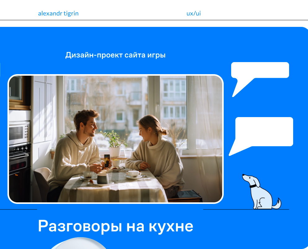 Разработка дизайна игры для компании САМОЛЕТ — Интерфейсы на Dprofile