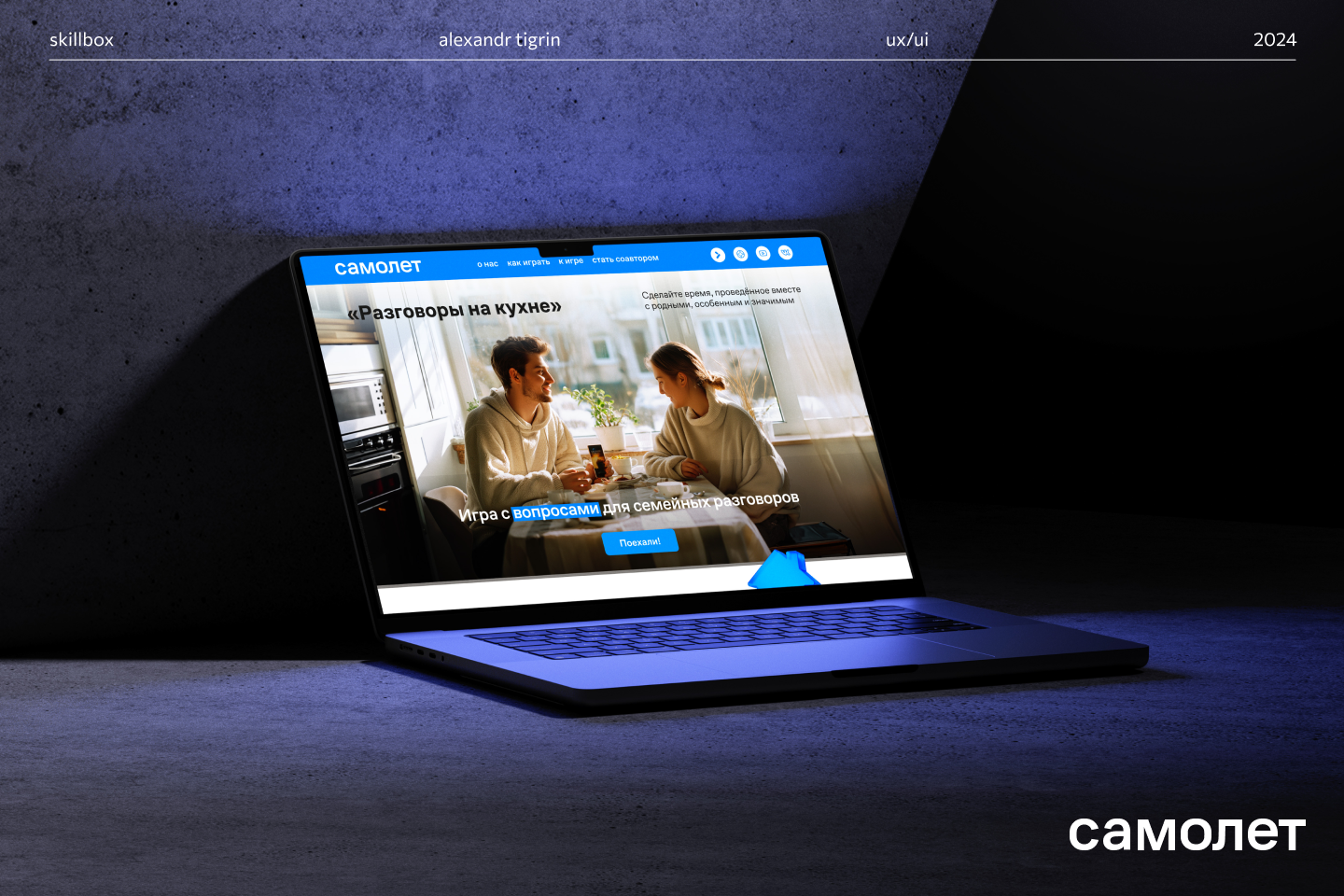 Разработка дизайна игры для компании САМОЛЕТ — Изображение №7 — Интерфейсы на Dprofile