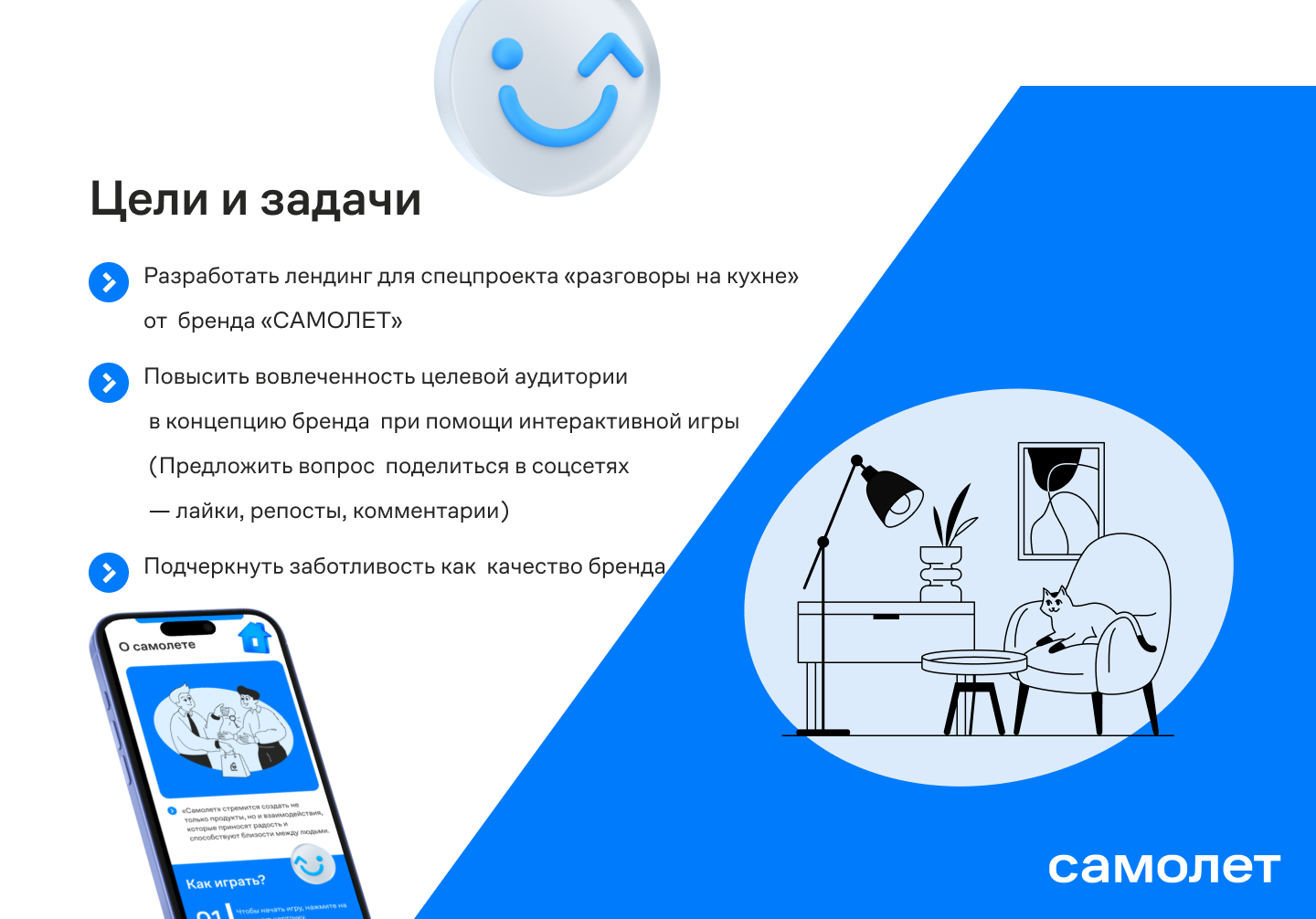 Разработка дизайна игры для компании САМОЛЕТ — Изображение №2 — Интерфейсы на Dprofile