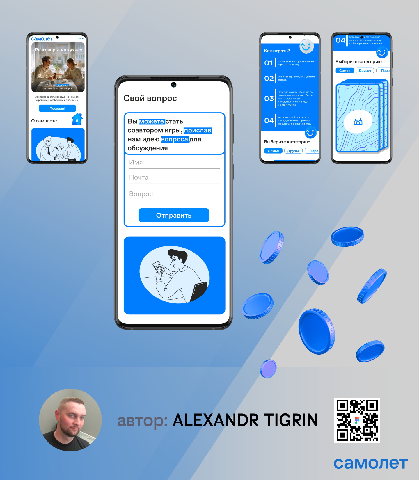 Разработка дизайна игры для компании САМОЛЕТ — Изображение №13 — Интерфейсы на Dprofile