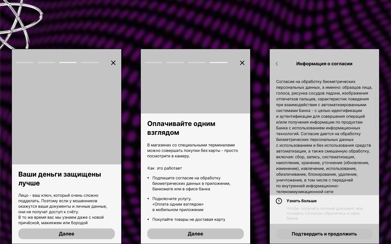 «Сбербанк Онлайн» Биометрия — Изображение №7 — Интерфейсы на Dprofile