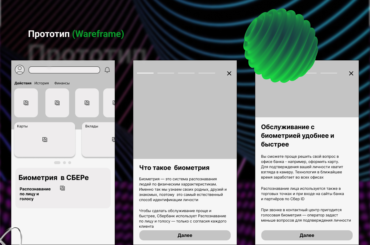 «Сбербанк Онлайн» Биометрия — Изображение №6 — Интерфейсы на Dprofile