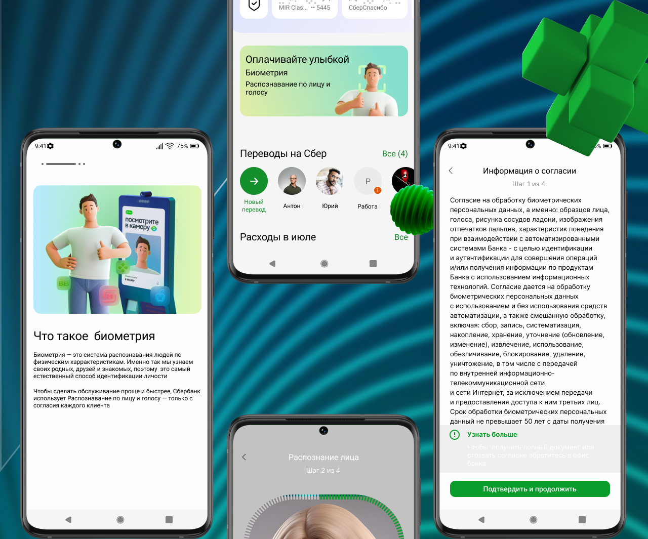 «Сбербанк Онлайн» Биометрия — Изображение №12 — Интерфейсы на Dprofile