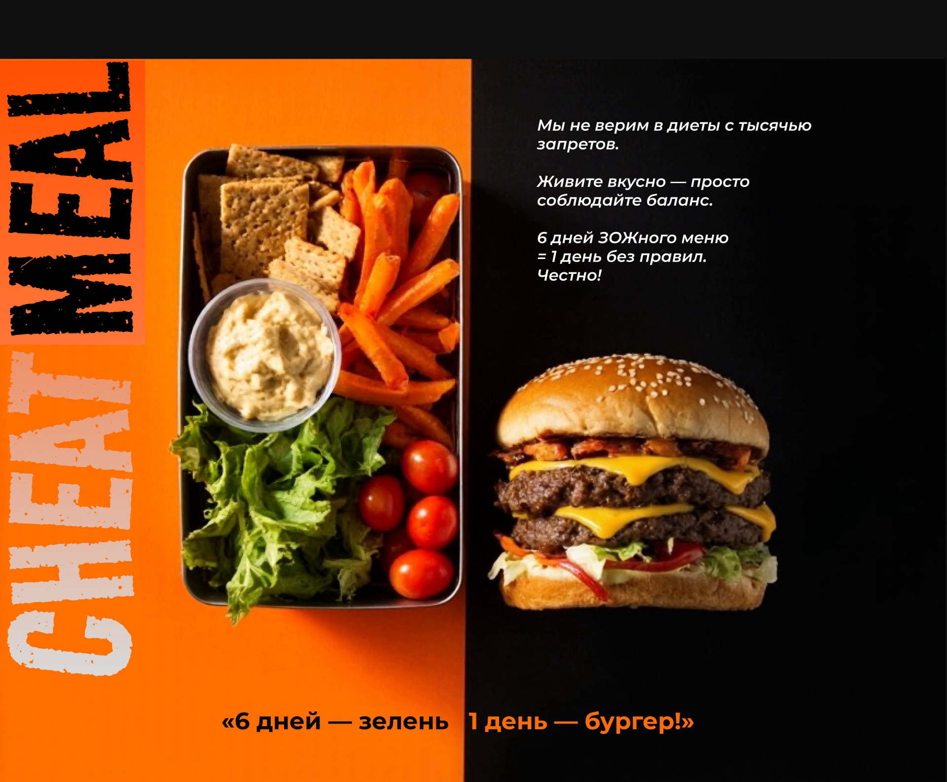 Cheat Meal — Изображение №8 — Интерфейсы, Брендинг на Dprofile