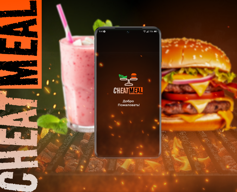 Cheat Meal — Интерфейсы, Брендинг на Dprofile