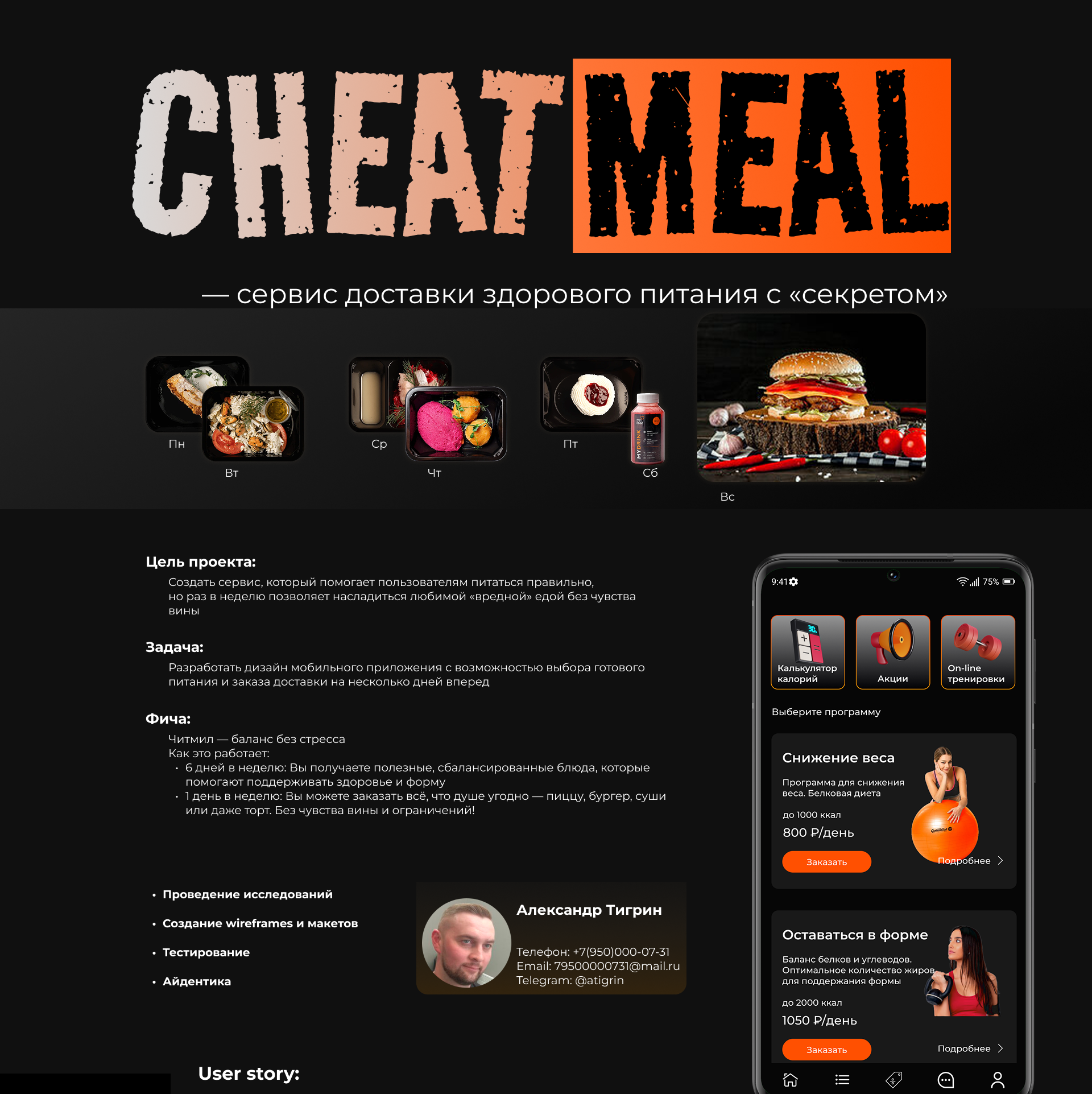 Cheat Meal — Изображение №1 — Интерфейсы, Брендинг на Dprofile