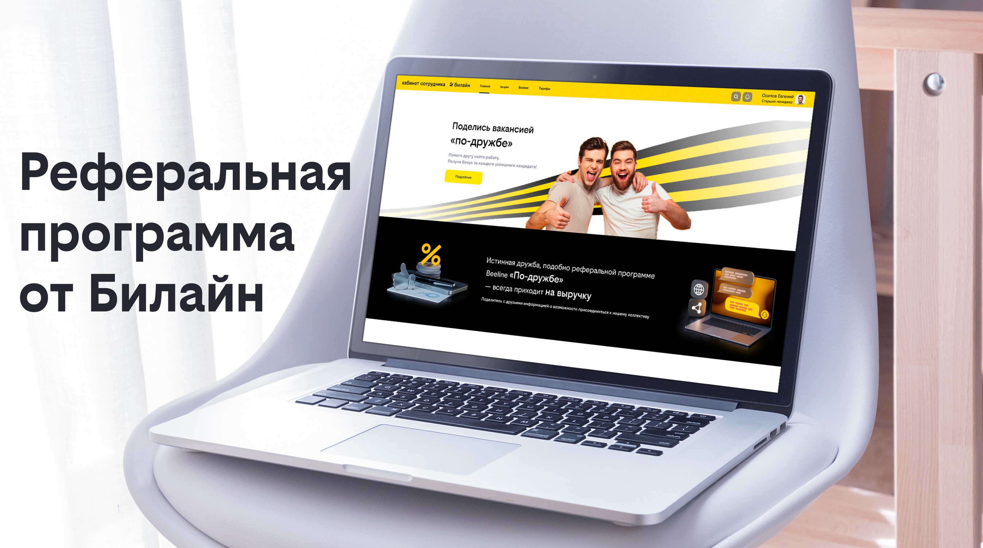 Разработка раздела ЛК сотрудников по реферальной программе — Изображение №1 — Интерфейсы на Dprofile