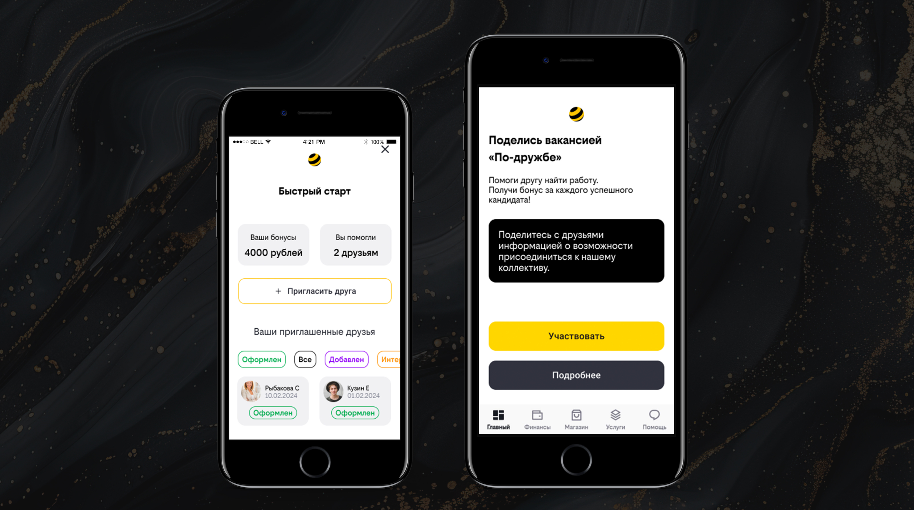 Разработка раздела ЛК сотрудников по реферальной программе — Изображение №11 — Интерфейсы на Dprofile