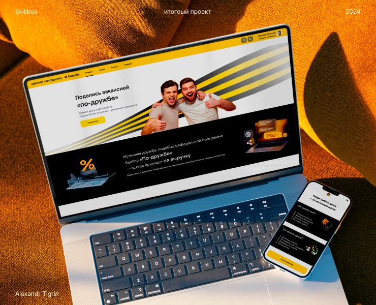 Разработка раздела ЛК сотрудников по реферальной программе — Интерфейсы на Dprofile