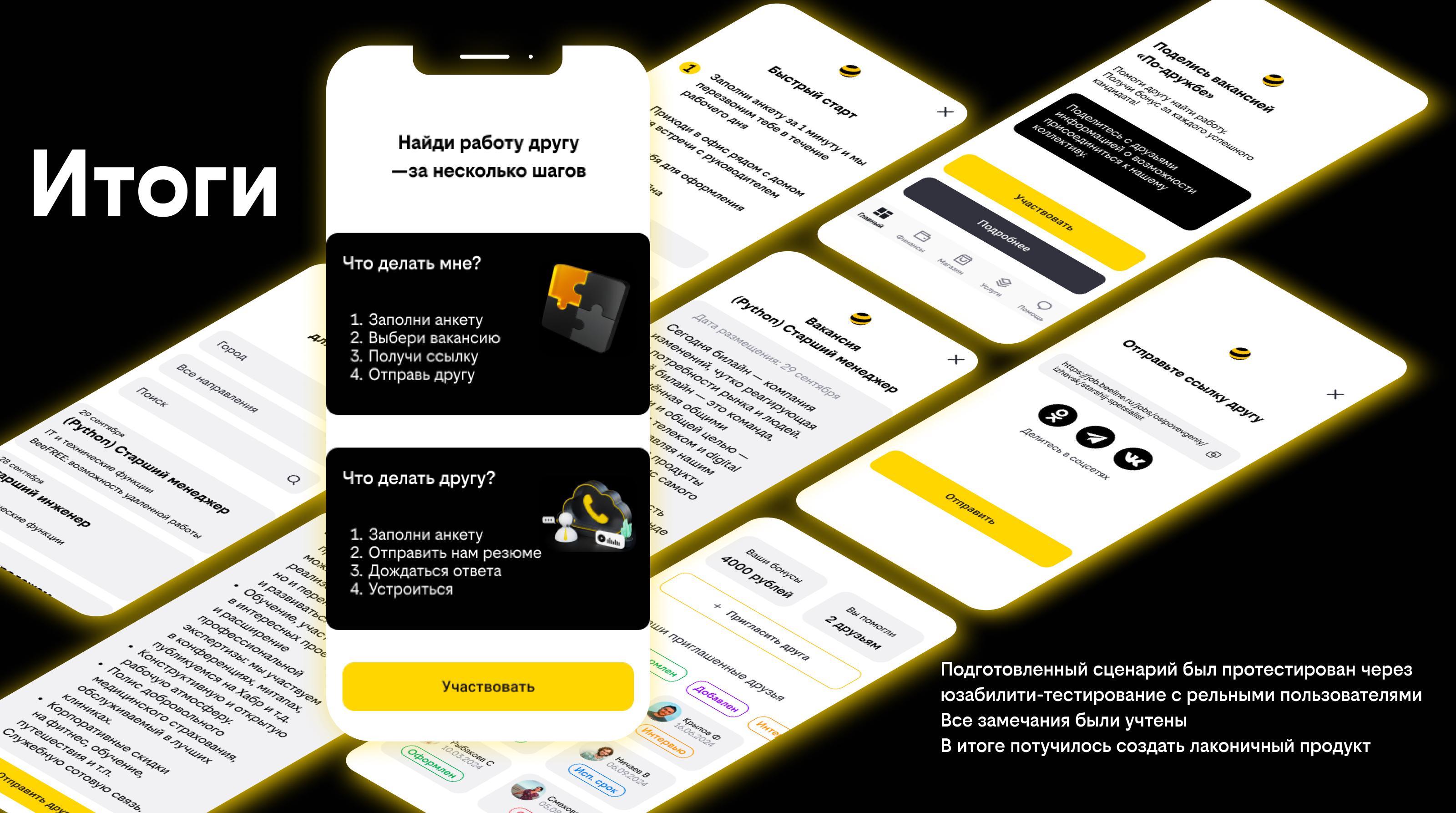 Разработка раздела ЛК сотрудников по реферальной программе — Изображение №12 — Интерфейсы на Dprofile