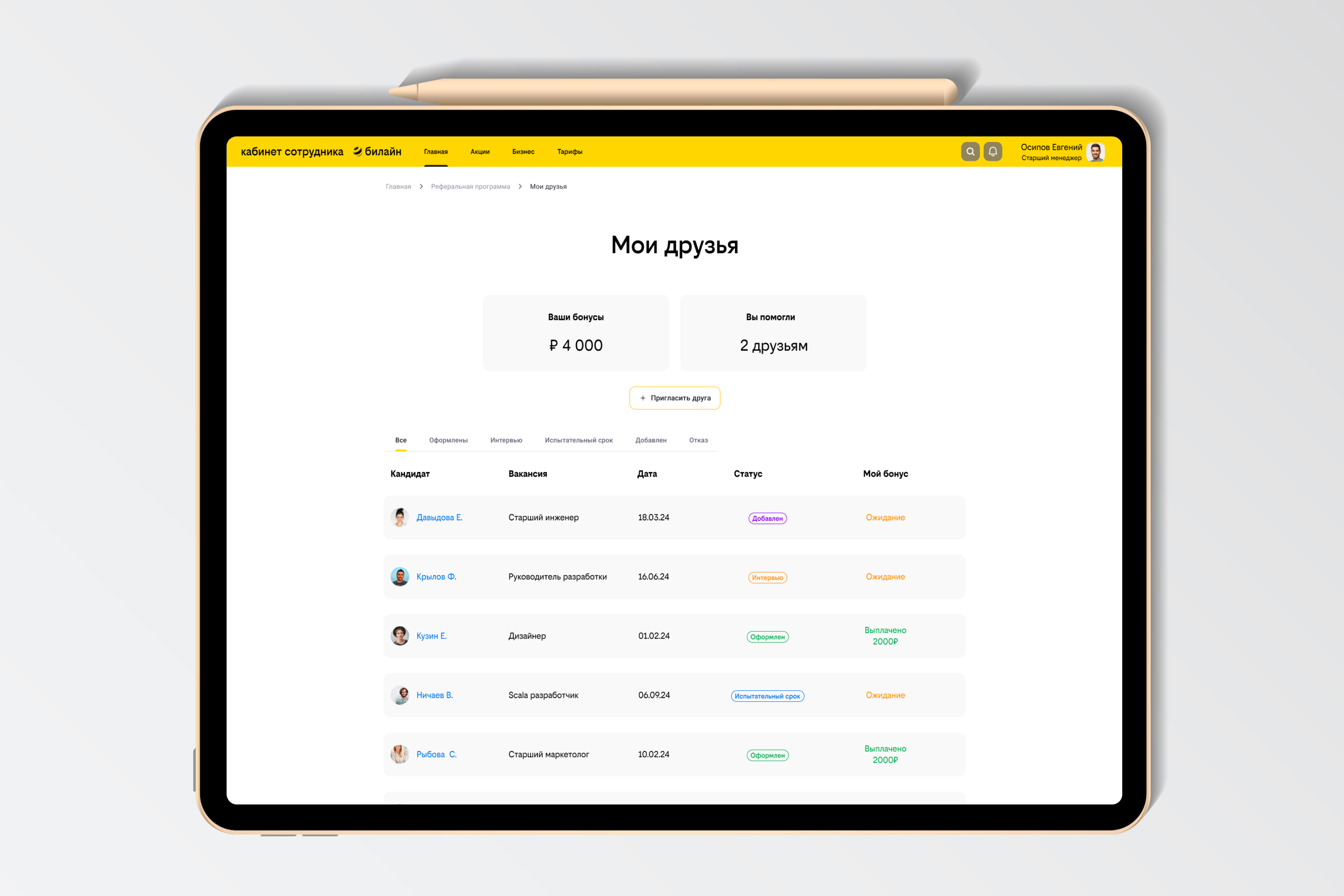 Разработка раздела ЛК сотрудников по реферальной программе — Изображение №9 — Интерфейсы на Dprofile