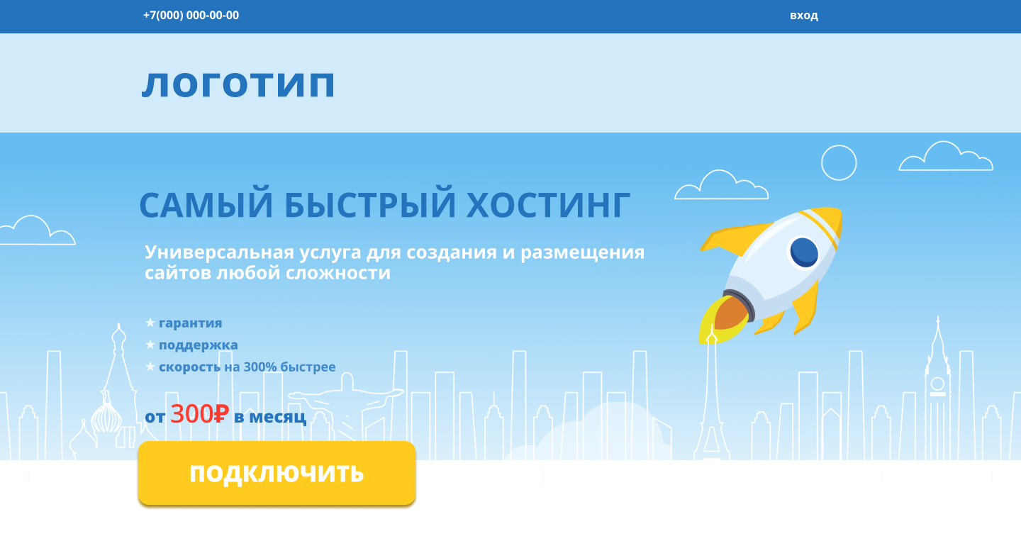 Проект лендинга хостинг-кампании — Изображение №2 — Интерфейсы на Dprofile