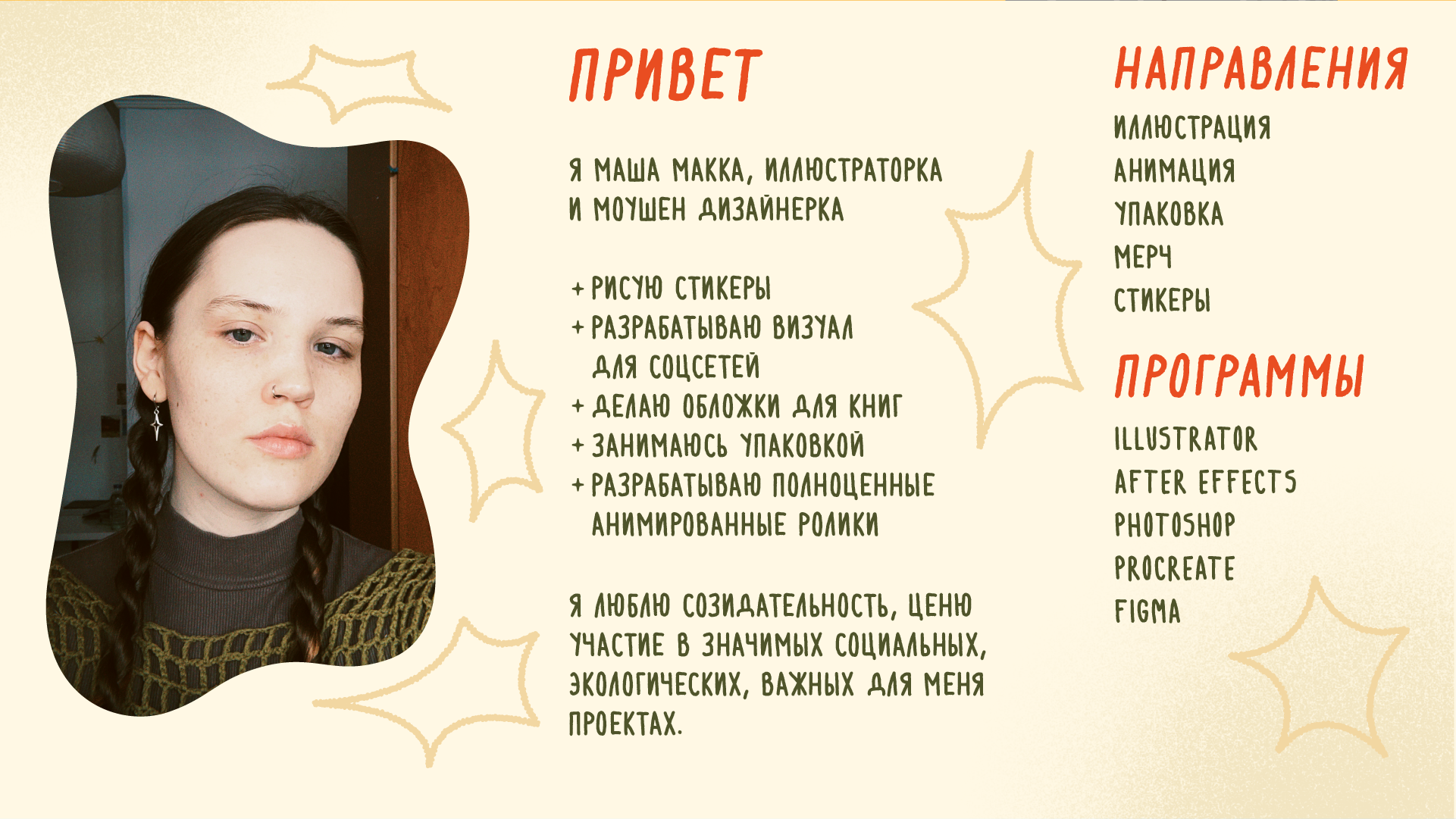 Портфолио 2025 — иллюстрация, анимация — Изображение №2 — Иллюстрация, Анимация на Dprofile