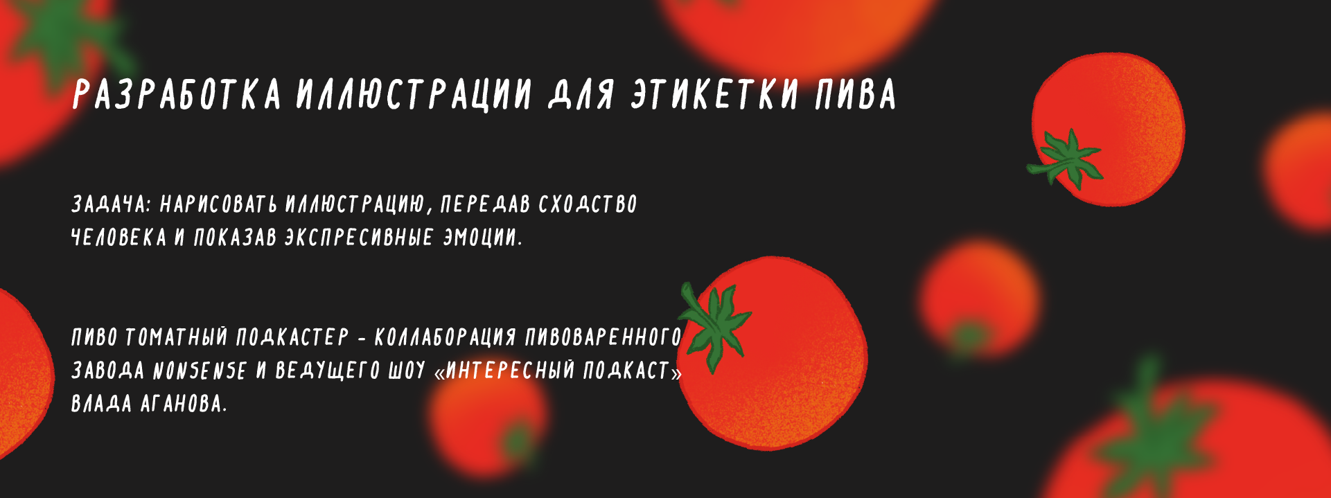 иллюстрация для этикетки пива — Изображение №2 — Брендинг, Иллюстрация на Dprofile
