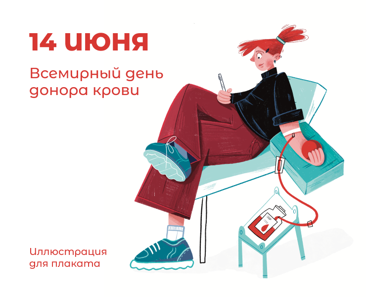 Иллюстрация для плаката ко Дню донора крови на Dprofile
