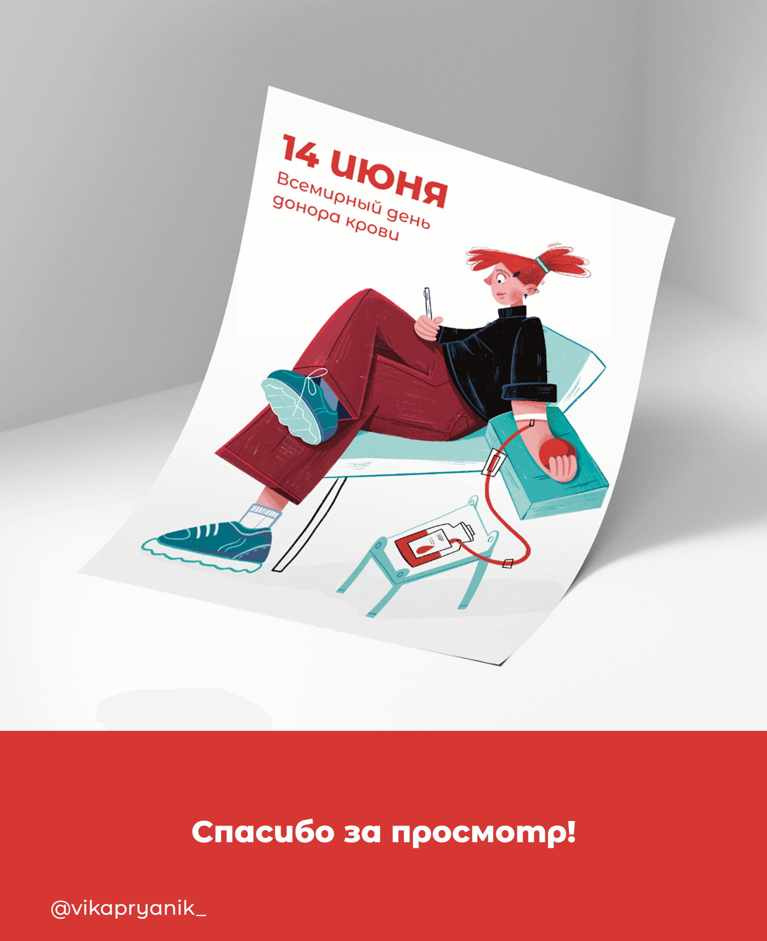 Иллюстрация для плаката ко Дню донора крови — Изображение №4 — Иллюстрация, Графика на Dprofile