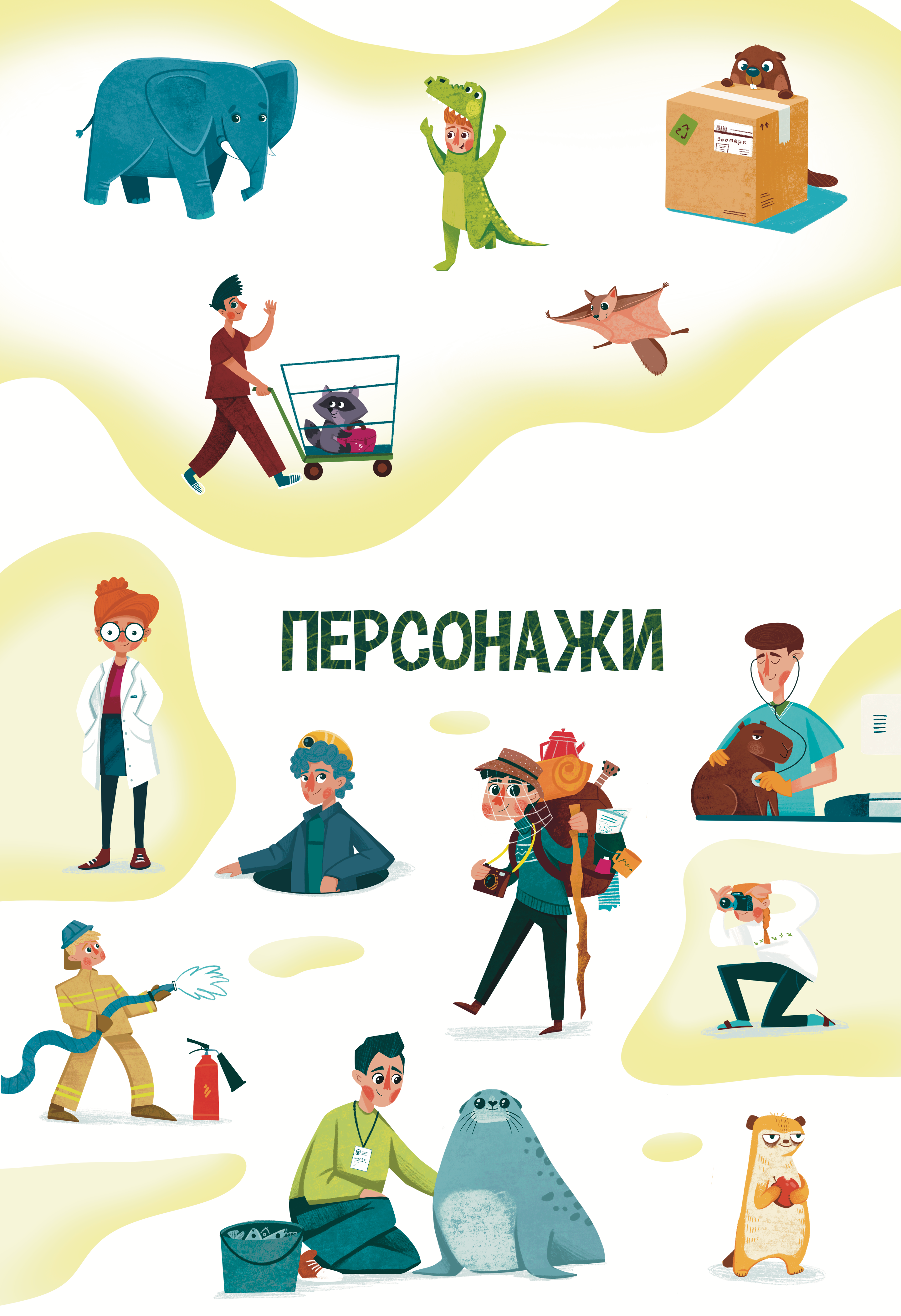Детская книга «Хочу работать в зоопарке» — Изображение №3 — Иллюстрация на Dprofile