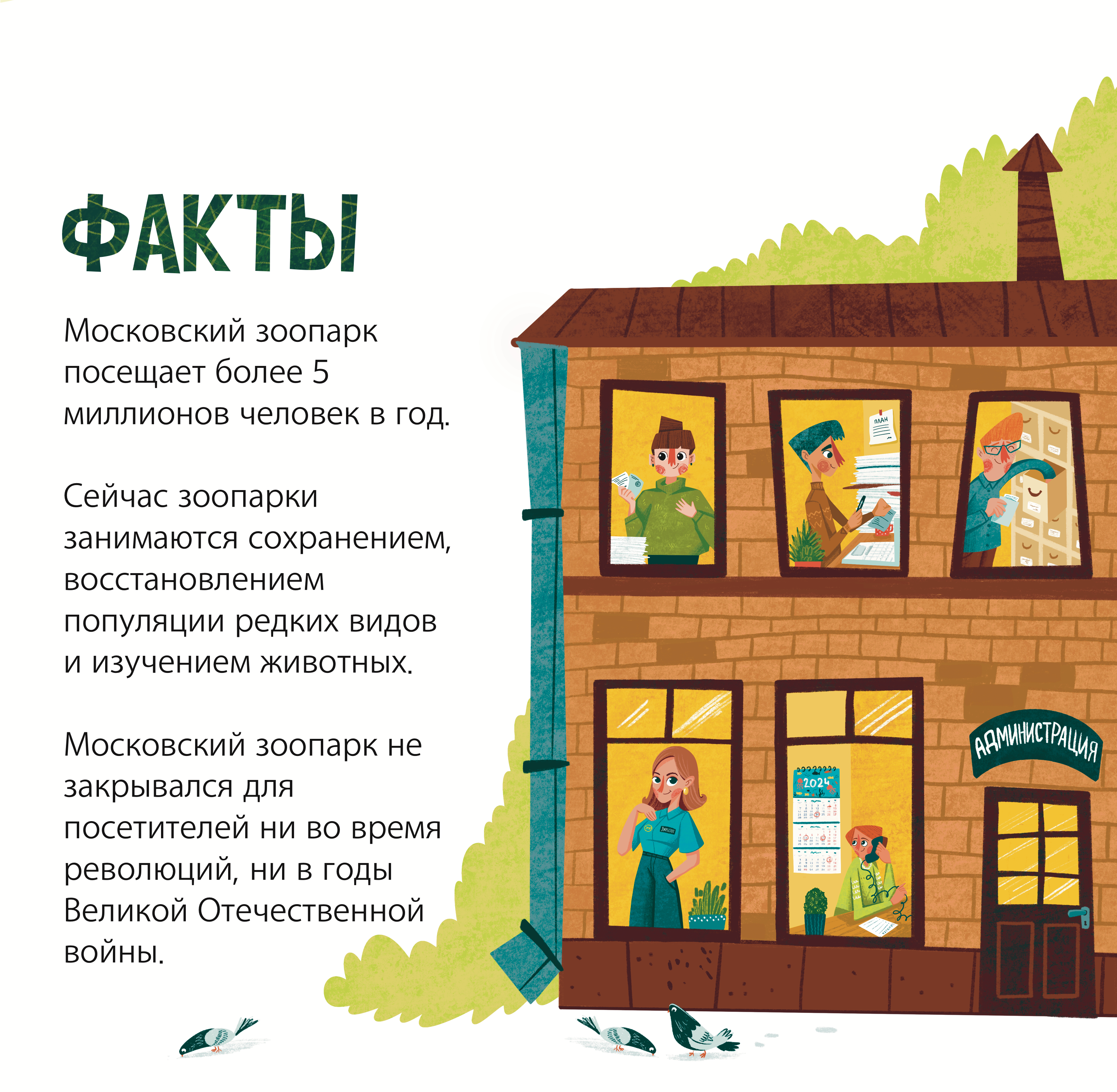 Детская книга «Хочу работать в зоопарке» — Изображение №4 — Иллюстрация на Dprofile