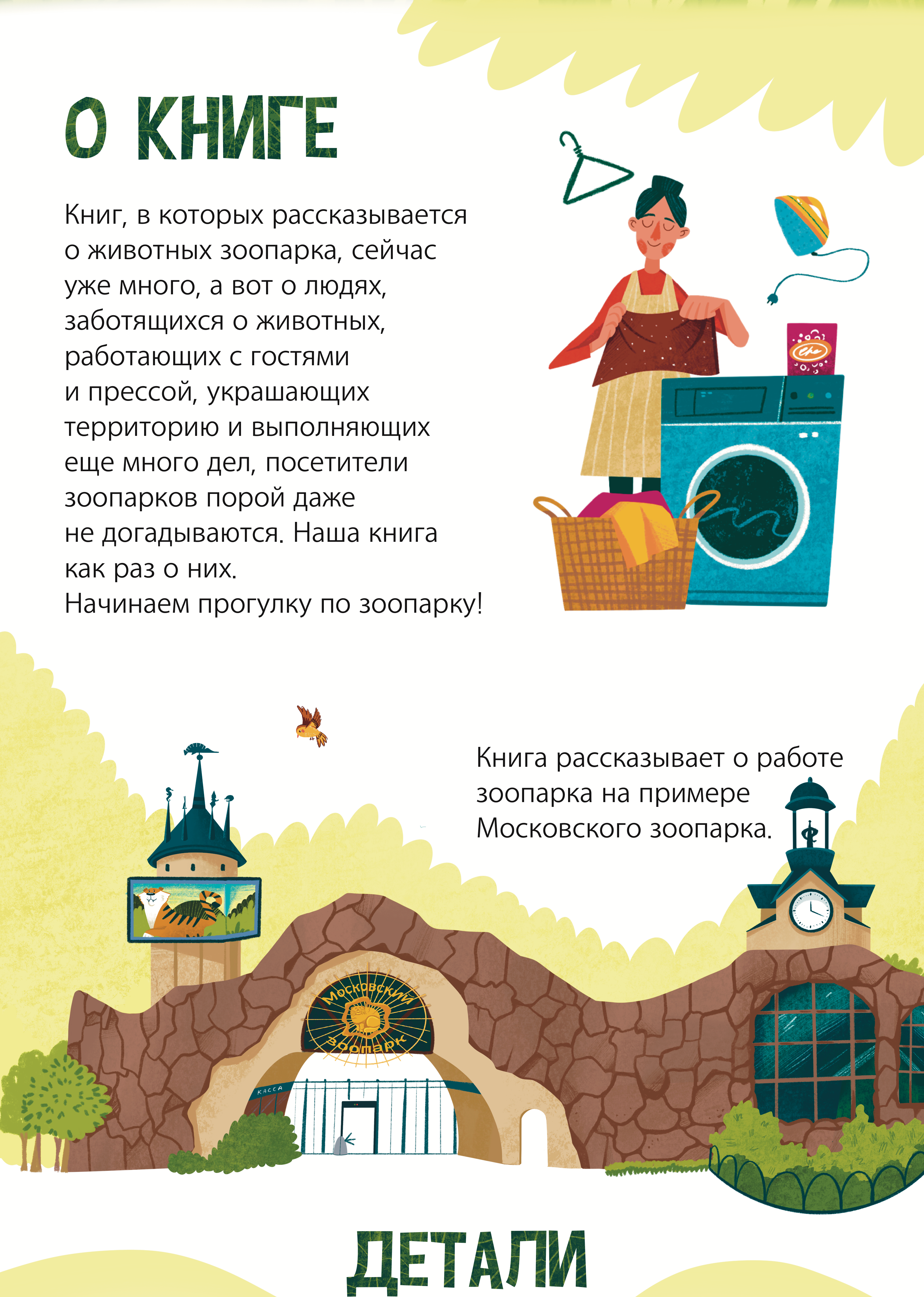 Детская книга «Хочу работать в зоопарке» — Изображение №2 — Иллюстрация на Dprofile