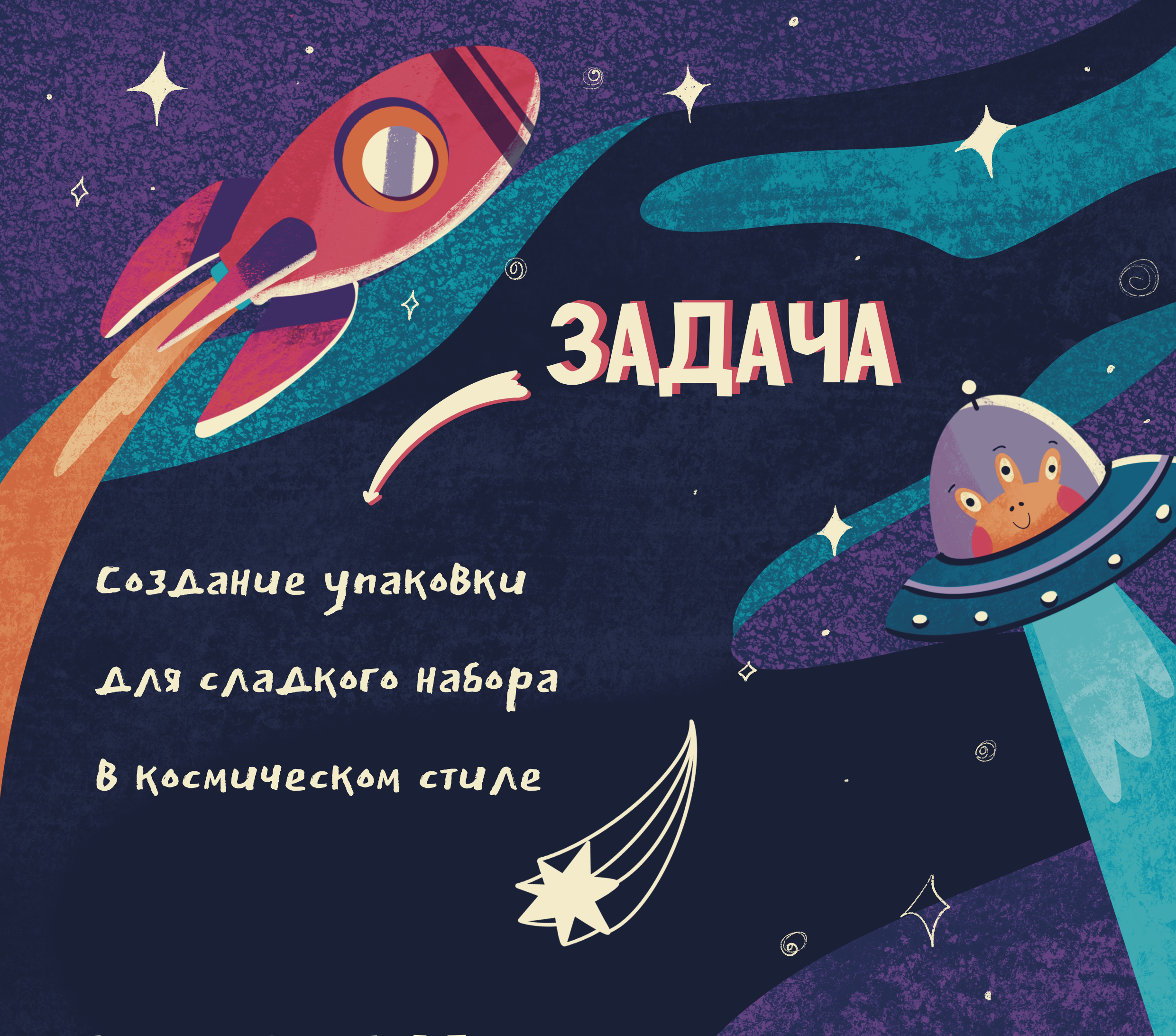 Коробка для сладкого набора "Space sweet box" — Изображение №1 — Брендинг, Иллюстрация на Dprofile
