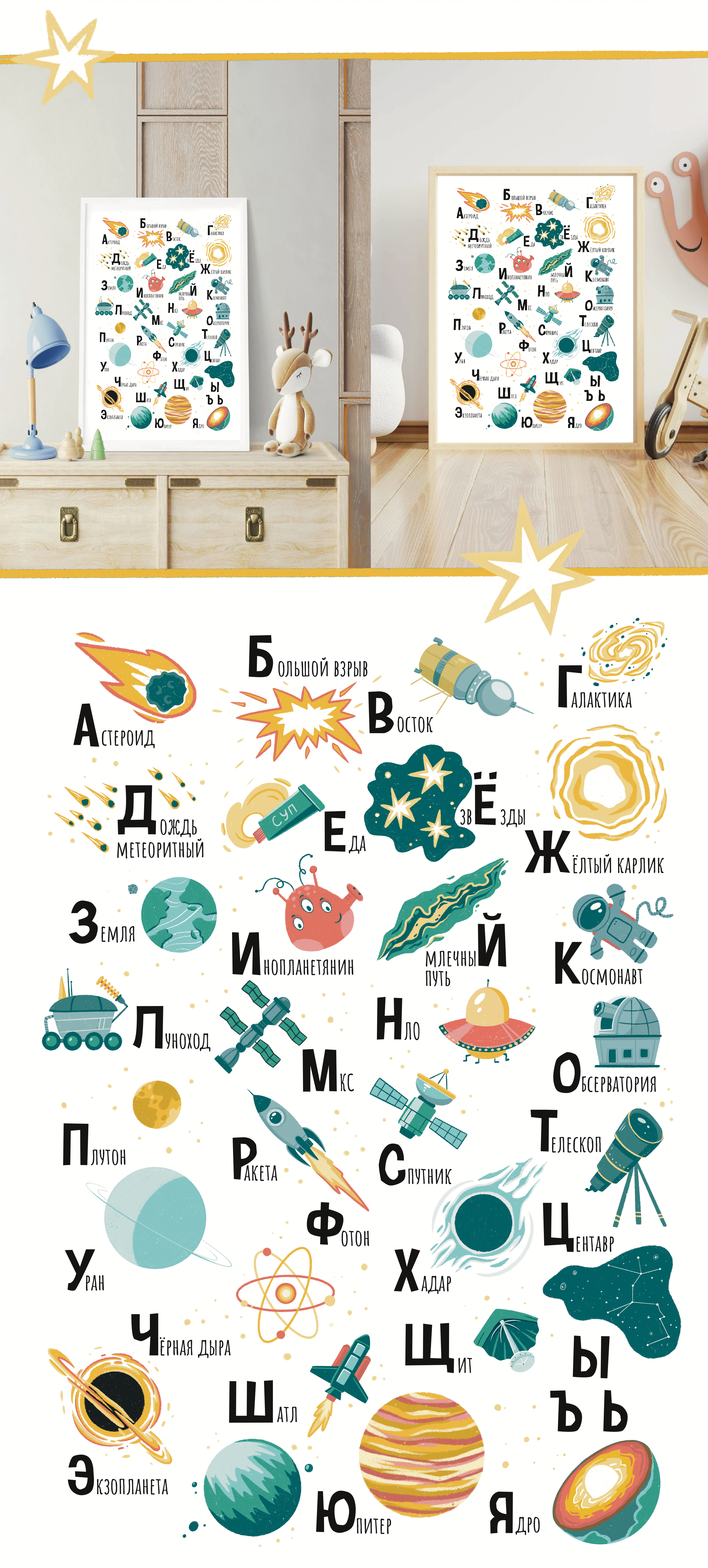 Космический алфавит — Изображение №3 — Иллюстрация, Графика на Dprofile