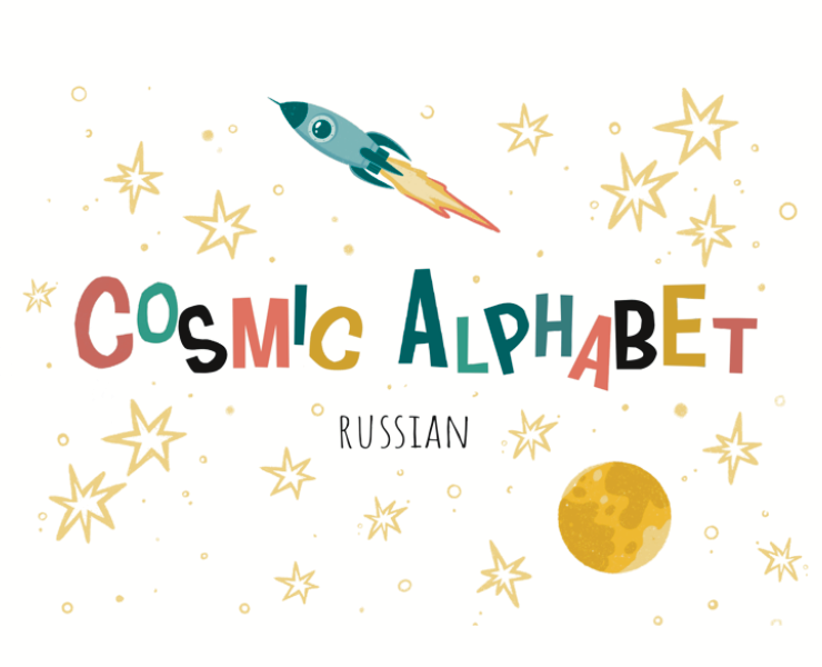 Космический алфавит — Иллюстрация, Графика на Dprofile