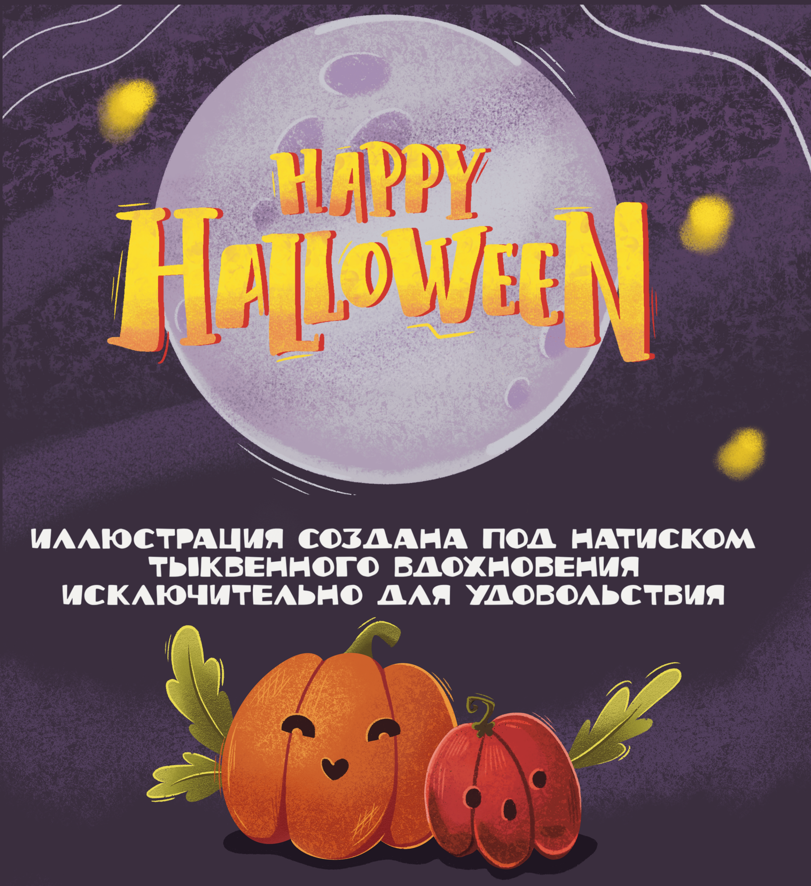 Halloween postcard — Изображение №1 — Иллюстрация на Dprofile