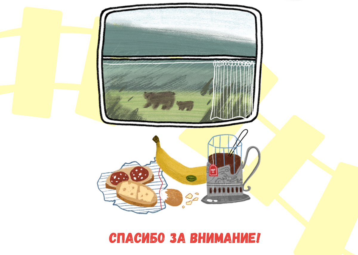Книга "Железная дорога" — Изображение №7 — Иллюстрация на Dprofile