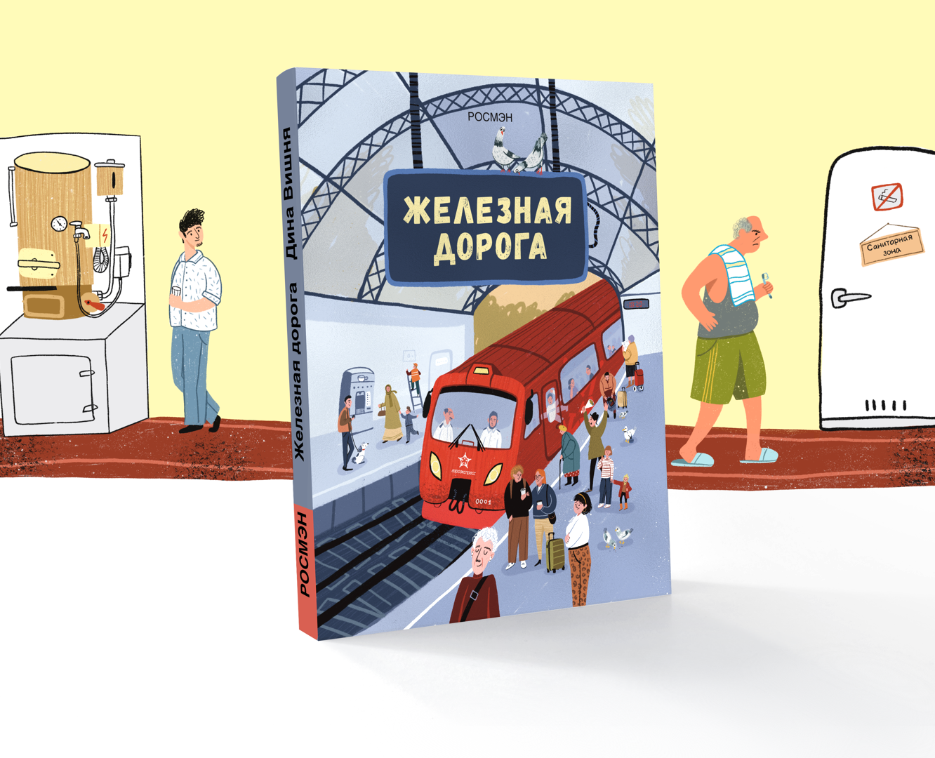 Книга "Железная дорога" на Dprofile