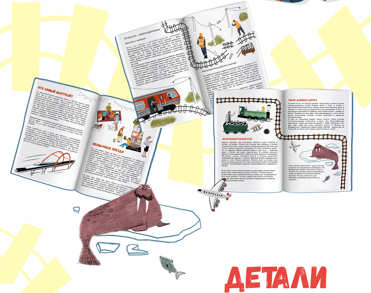 Книга "Железная дорога" — Изображение №4 — Иллюстрация на Dprofile