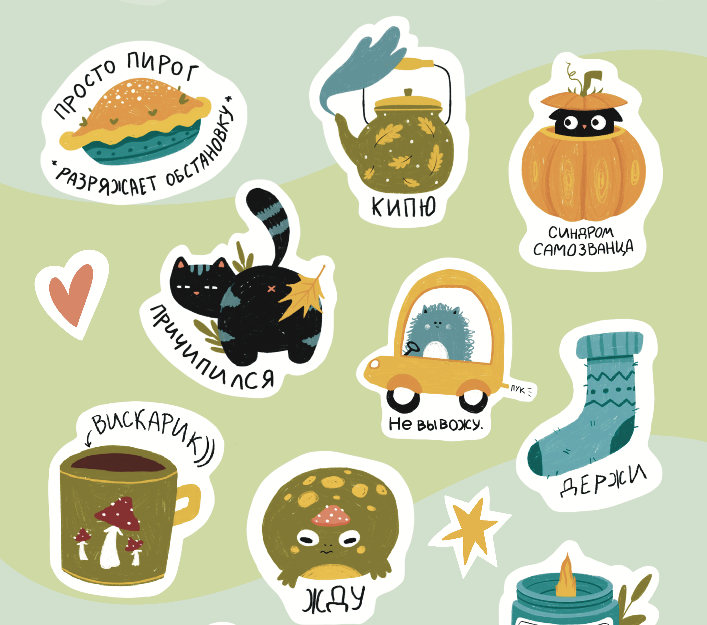 Осенний стикерпак — Изображение №2 — Иллюстрация на Dprofile