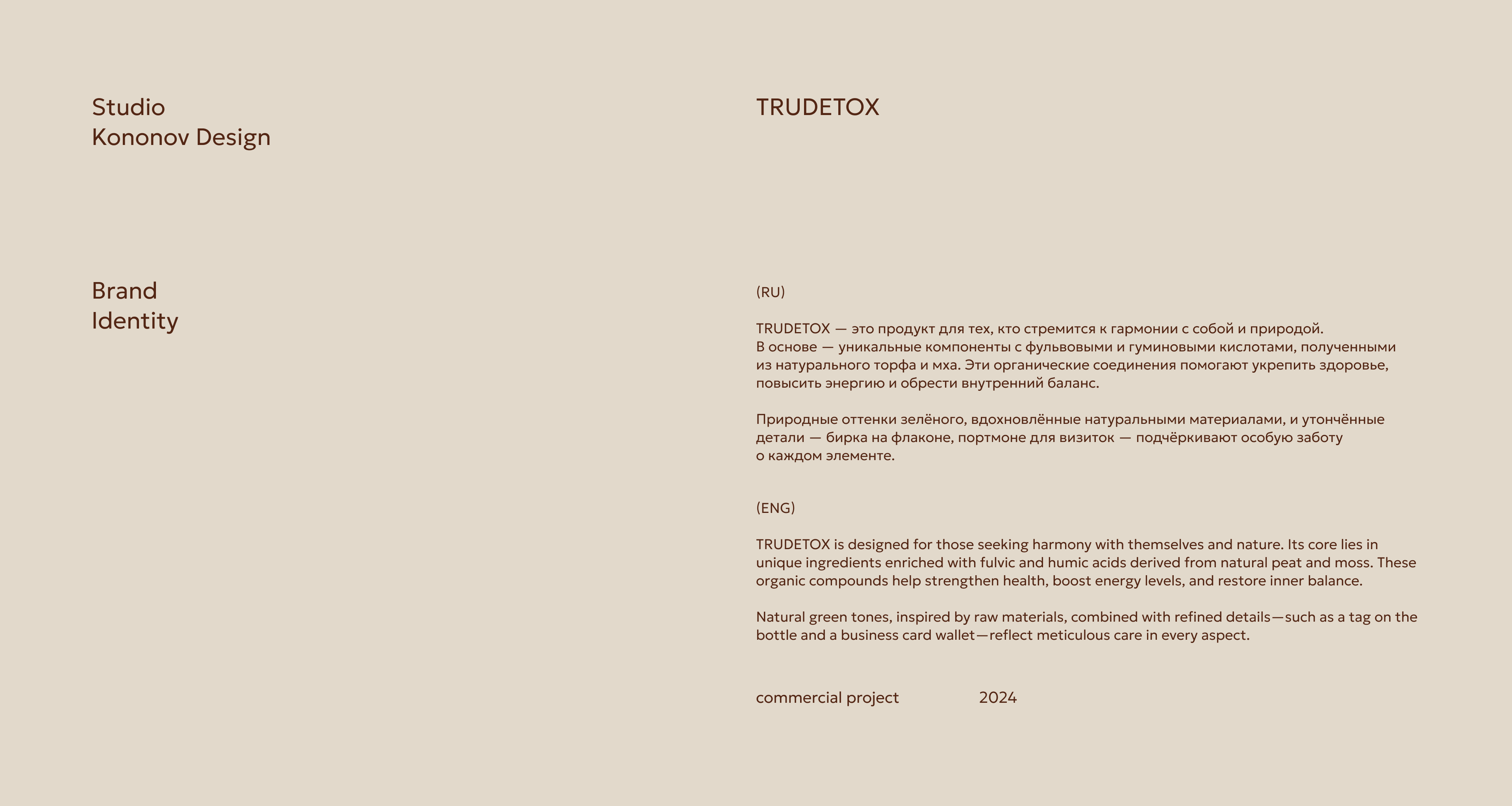 TRUDETOX / Брендинг / Пищевые добавки — Изображение №2 — Брендинг на Dprofile