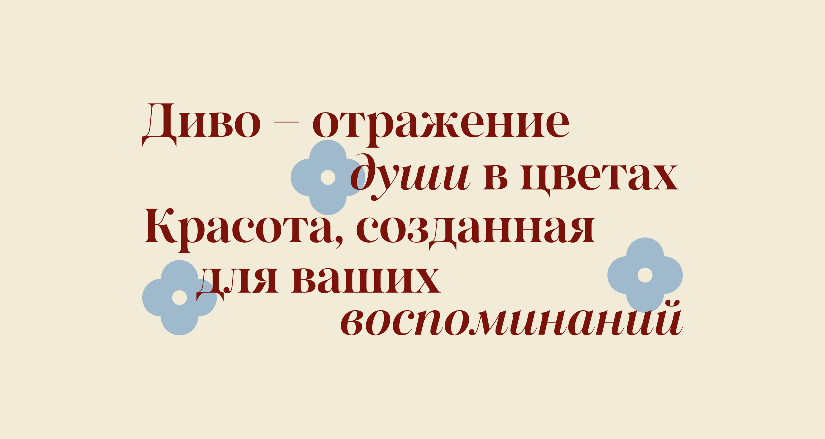 Диво / Брендинг / Цветочная студия — Изображение №9 — Брендинг, 3D на Dprofile