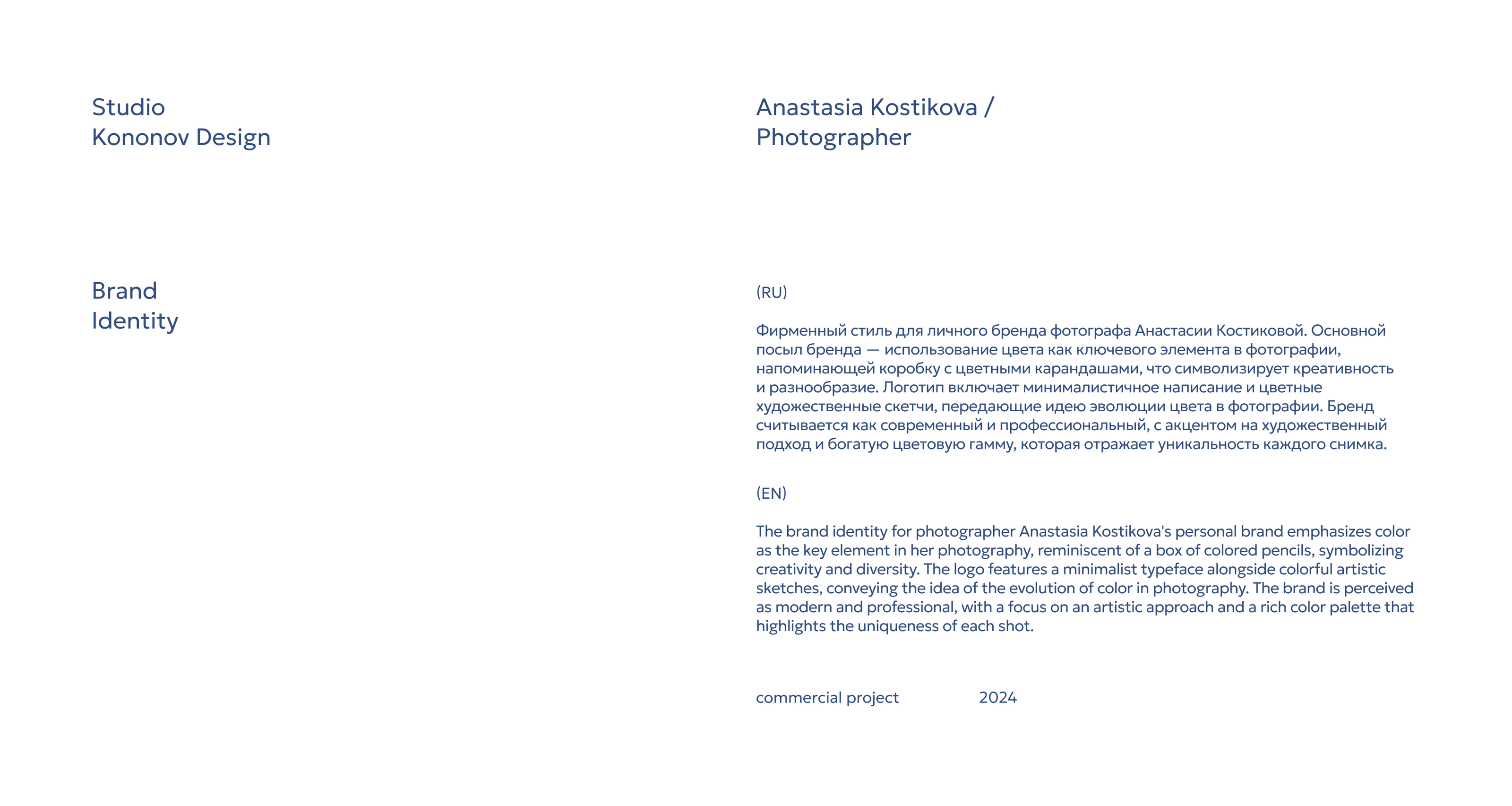 Анастасия Костикова / Айдентика / Фотограф — Изображение №2 — Брендинг, Графика на Dprofile