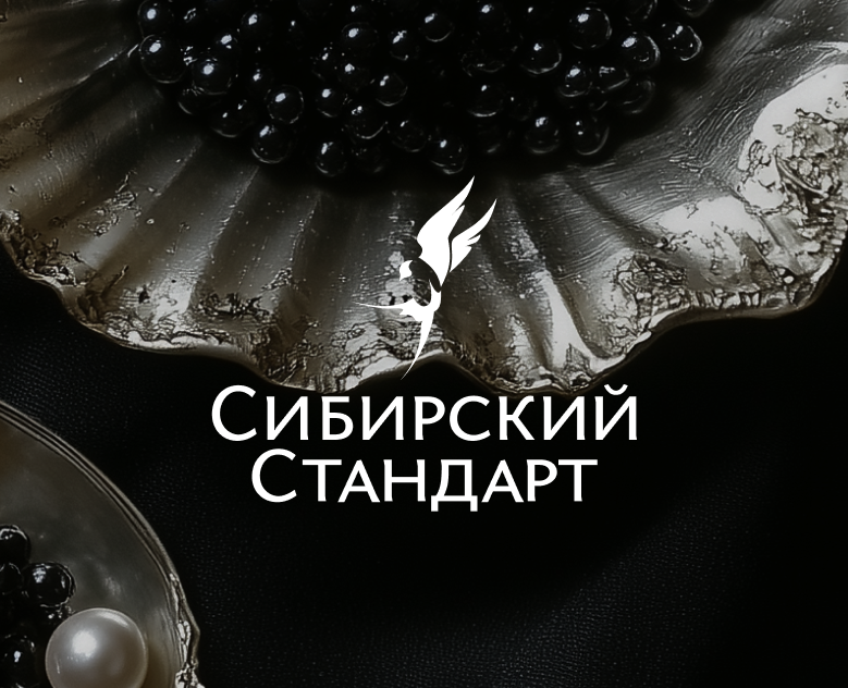 Сибирский Стандарт / Упаковка / Морепродукты — Брендинг на Dprofile