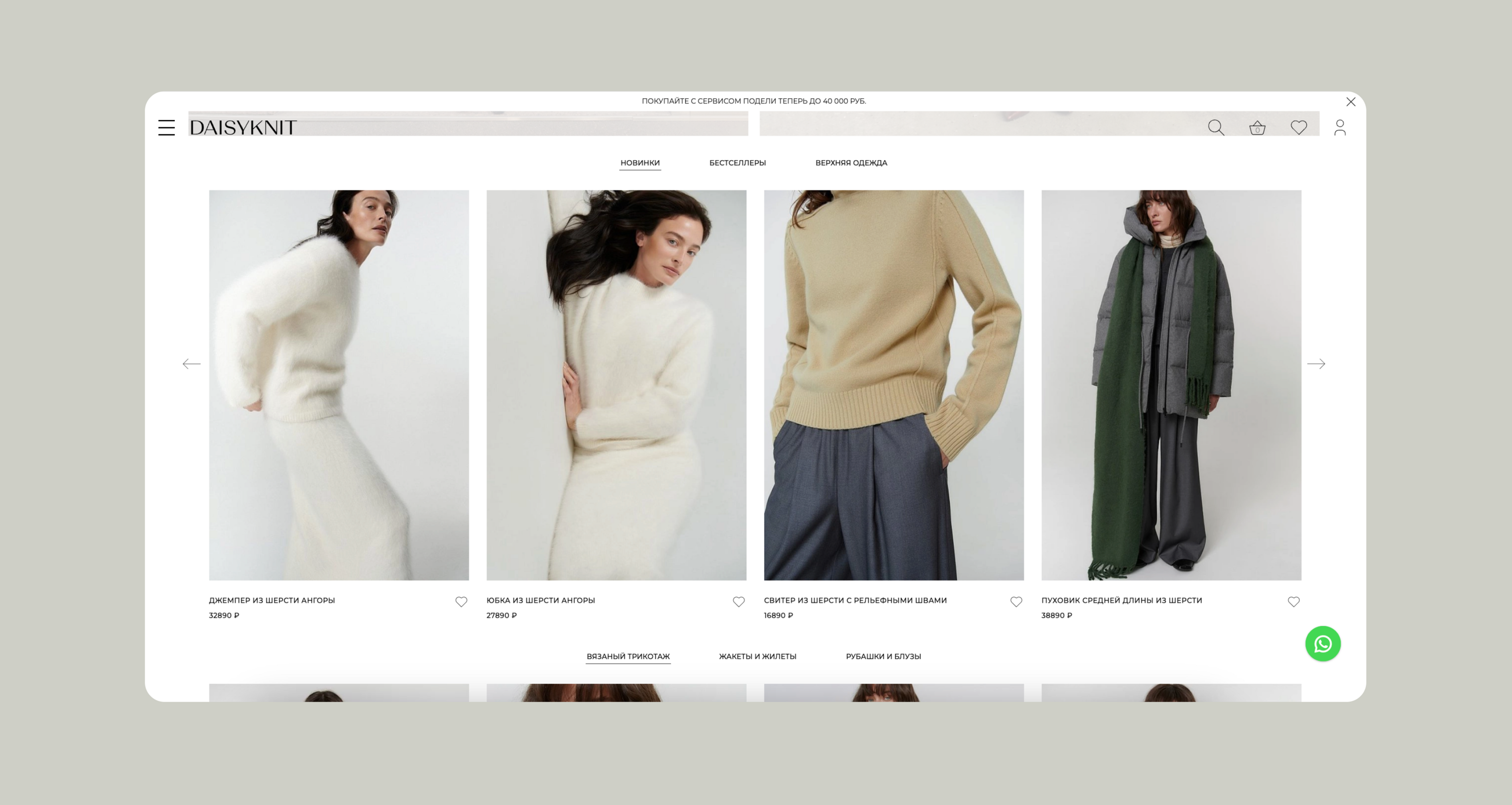 DAISYKNIT / Айдентика / Бренд одежды — Изображение №13 — Брендинг на Dprofile