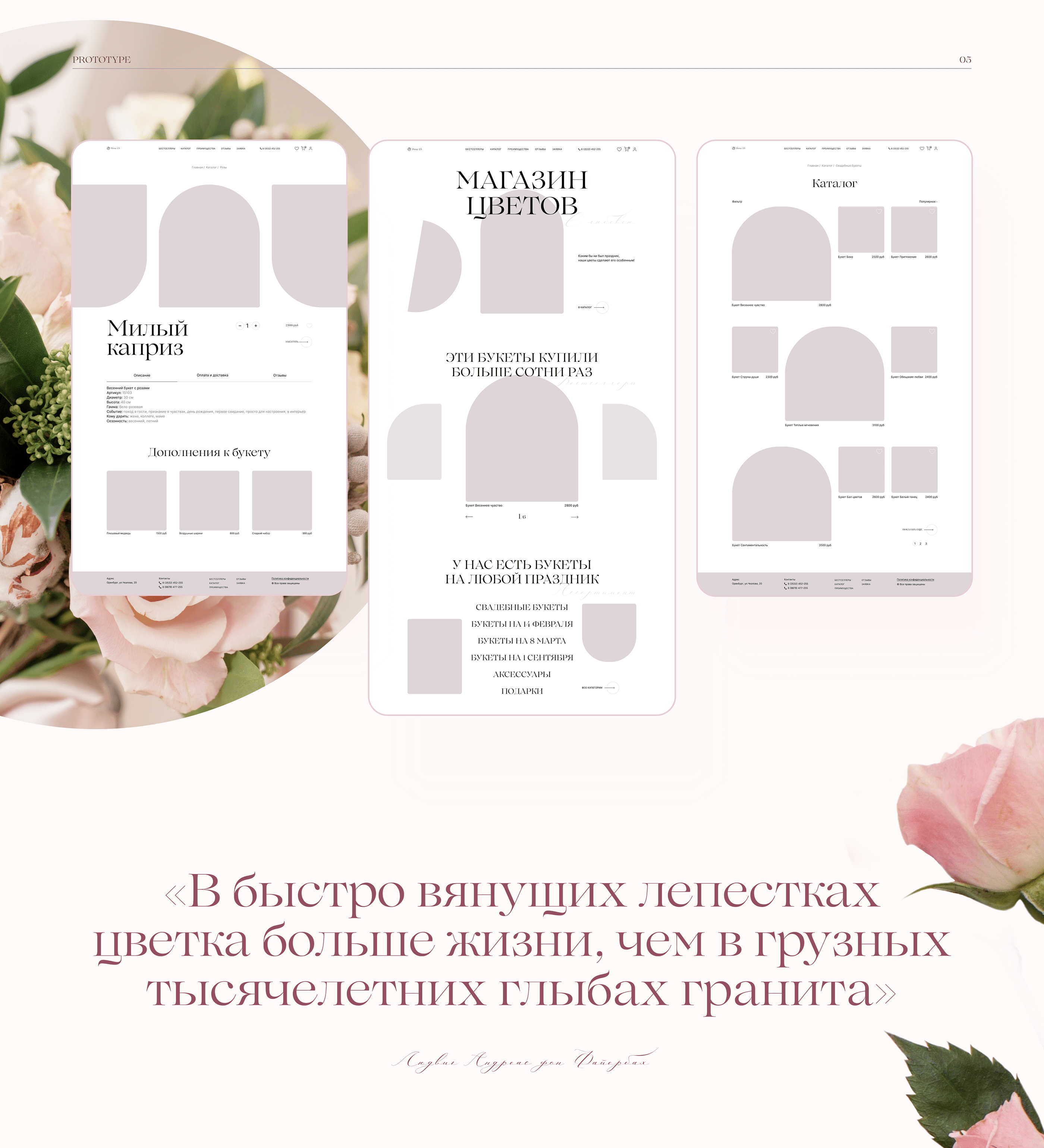 Redesign Flower online store — Изображение №4 — Интерфейсы на Dprofile