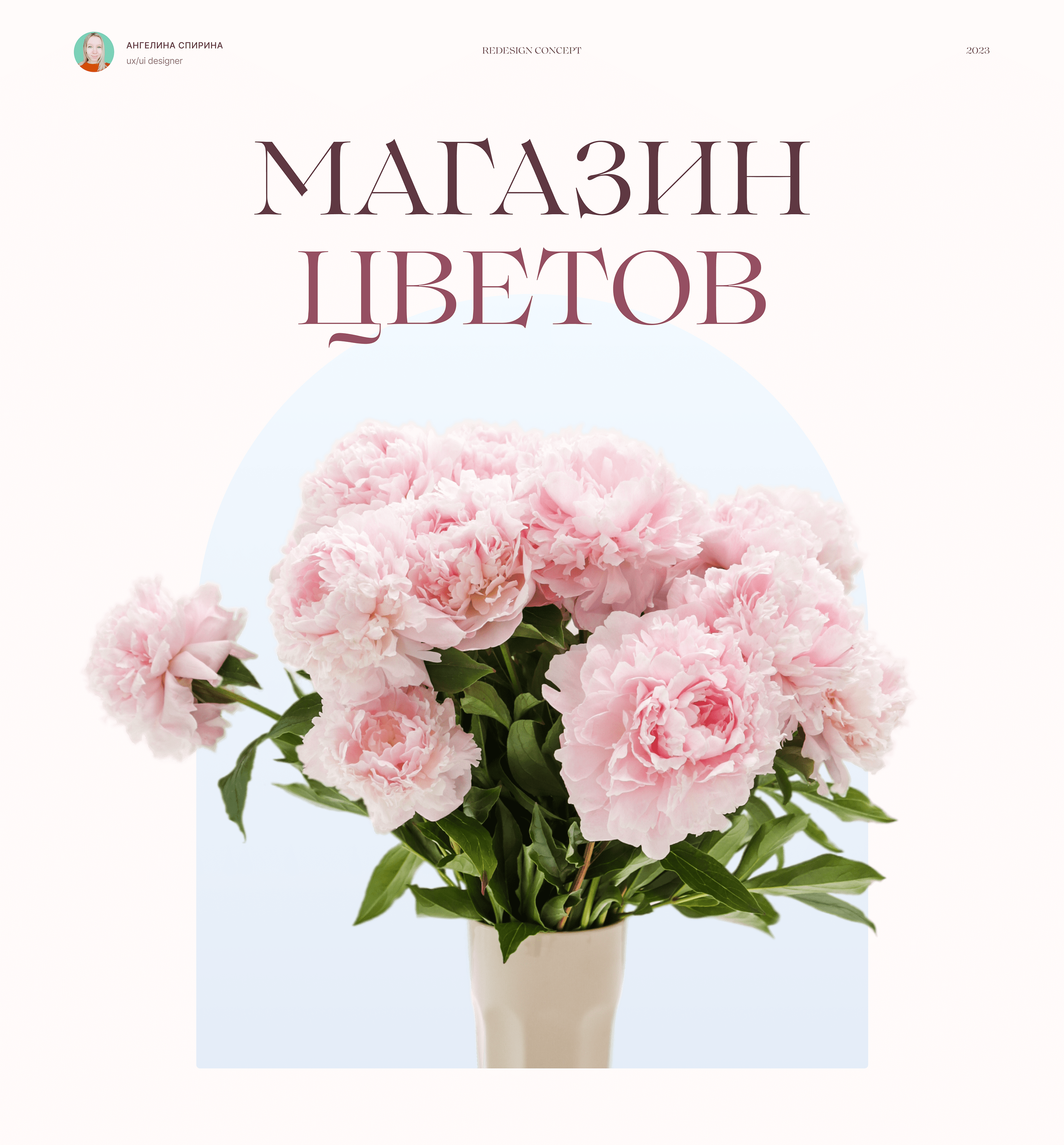 Redesign Flower online store — Изображение №1 — Интерфейсы на Dprofile